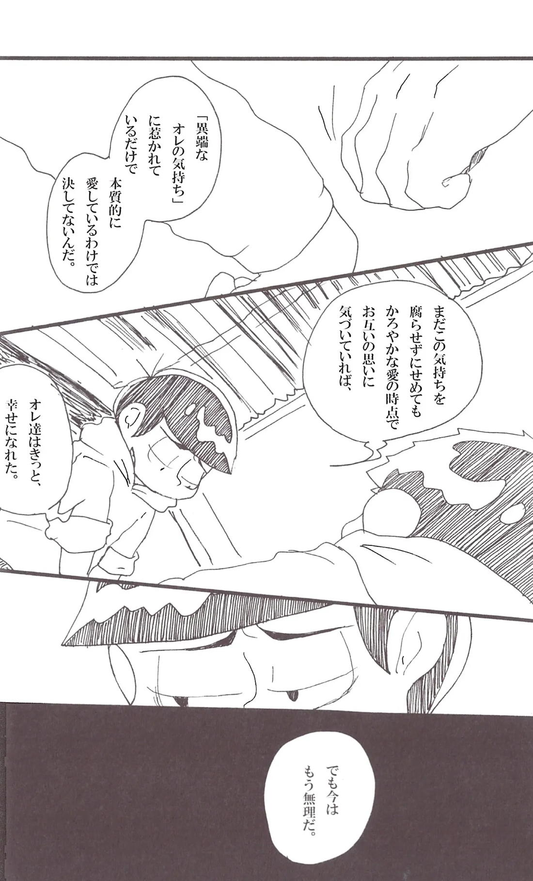 抱えれば沈む 22ページ