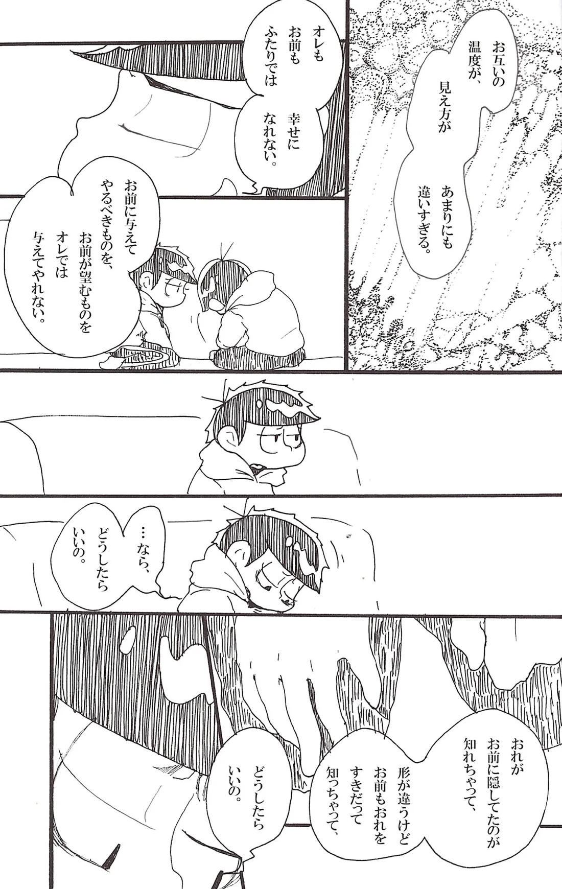 抱えれば沈む 23ページ