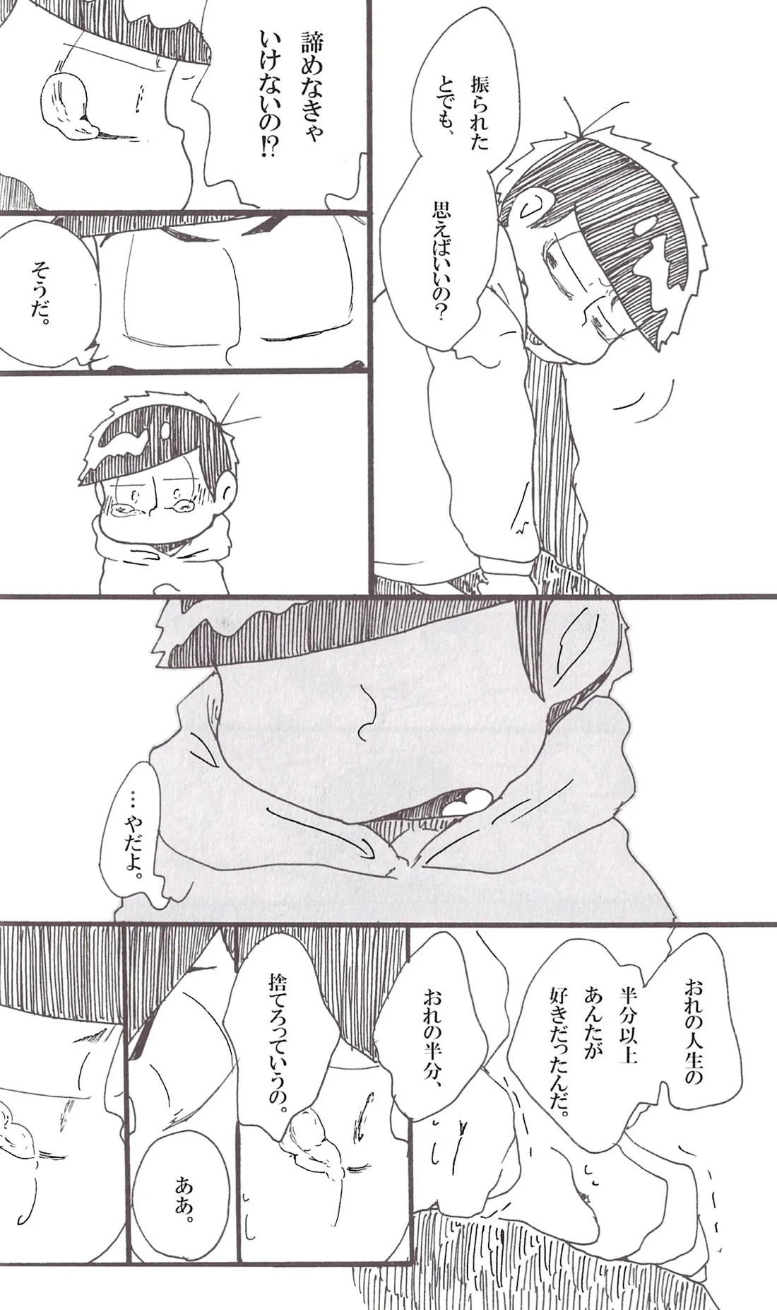 抱えれば沈む 24ページ