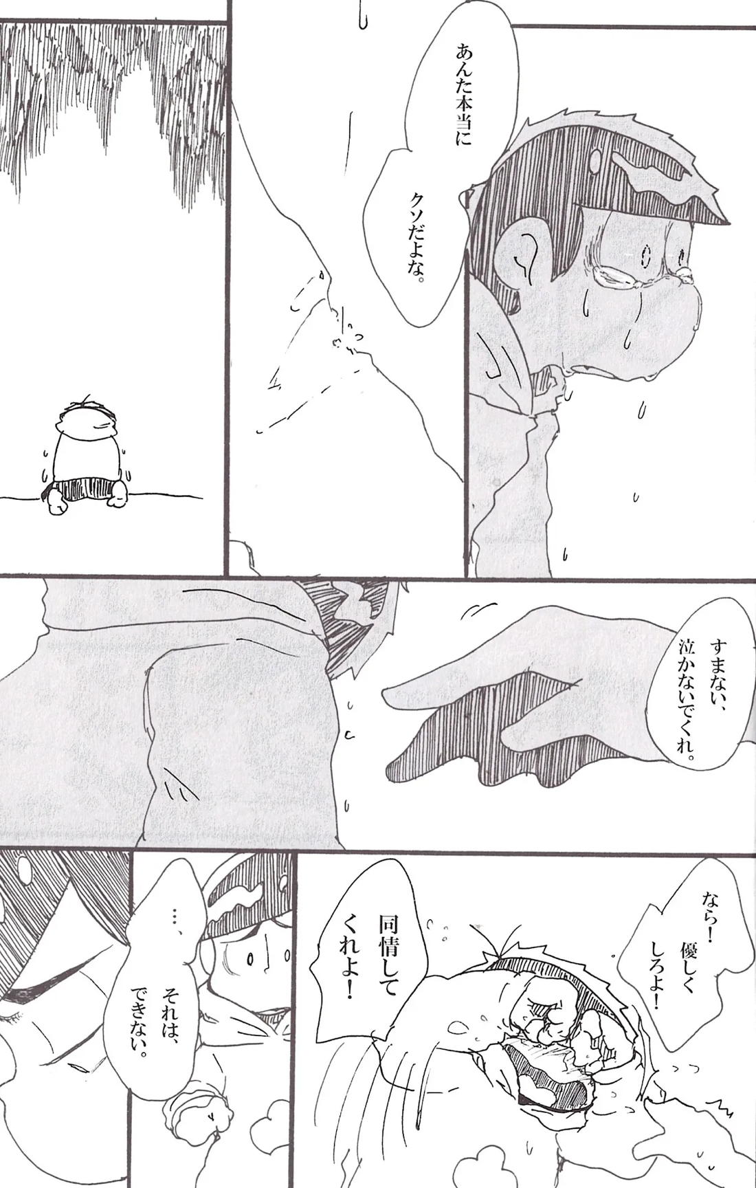 抱えれば沈む 25ページ