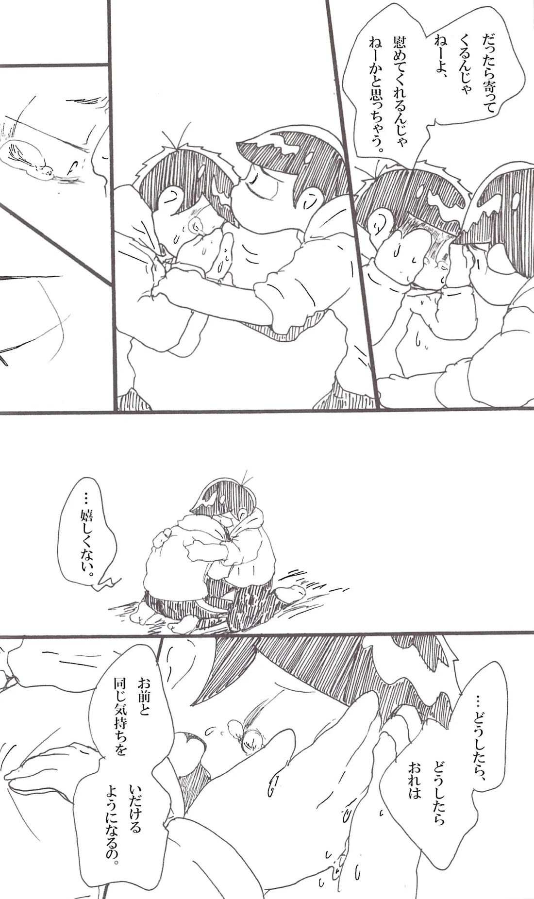 抱えれば沈む 26ページ
