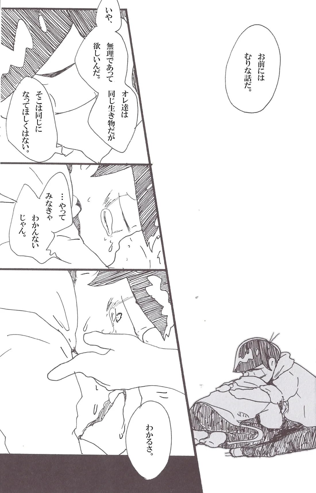 抱えれば沈む 27ページ