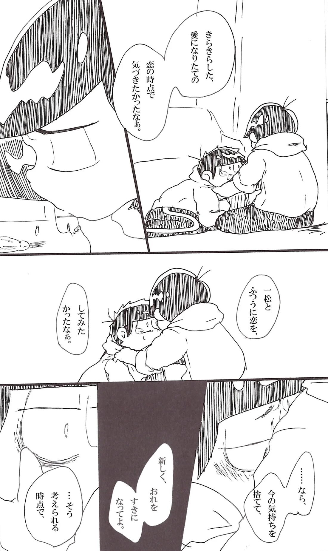 抱えれば沈む 28ページ