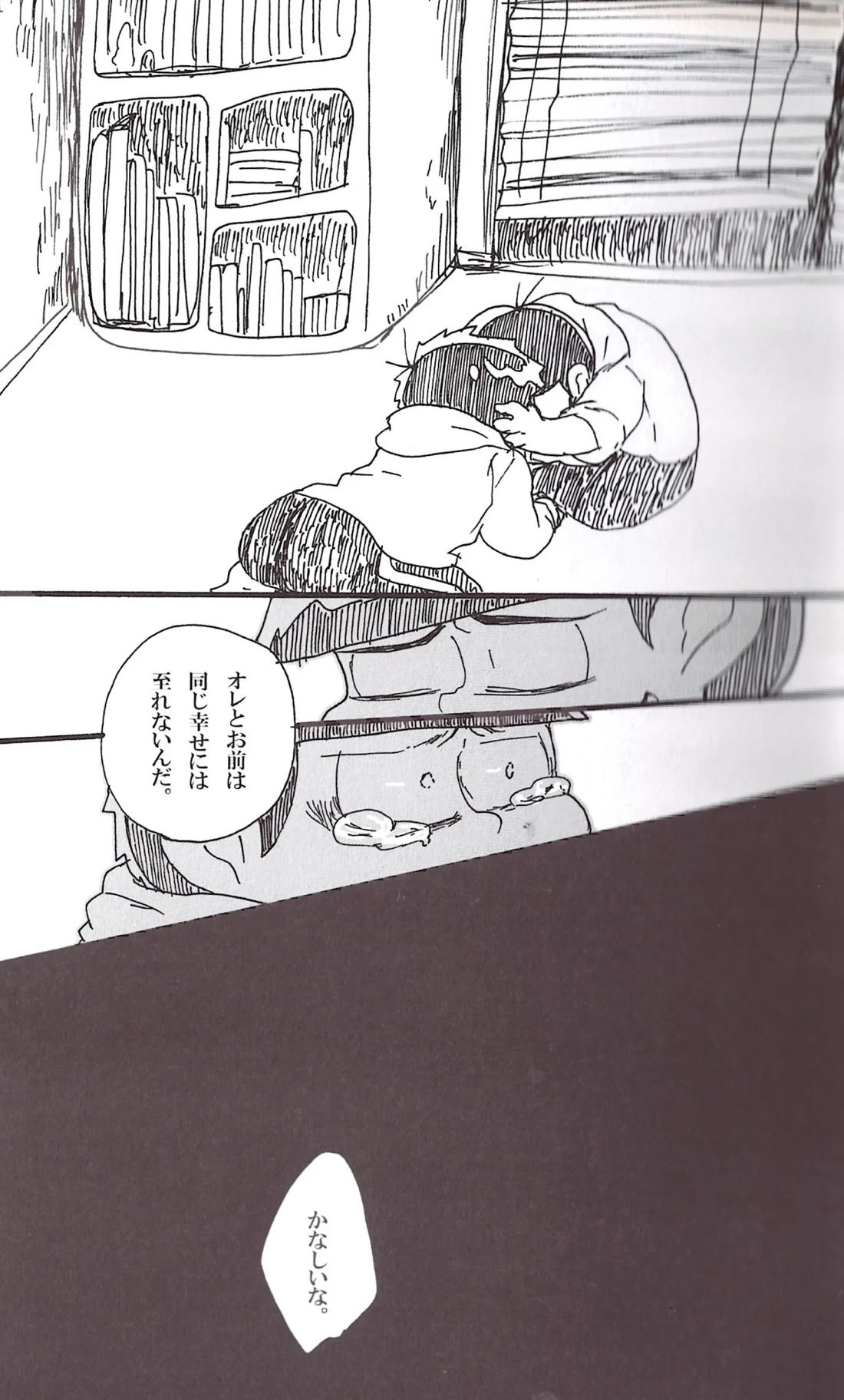 抱えれば沈む 29ページ