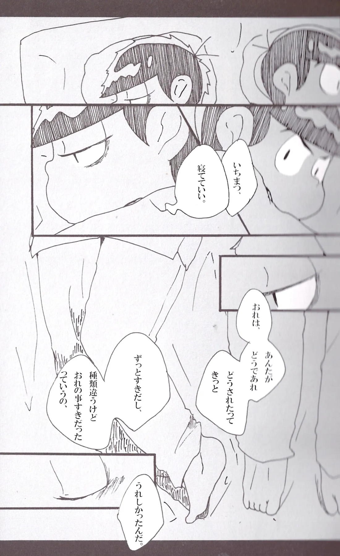 抱えれば沈む 31ページ