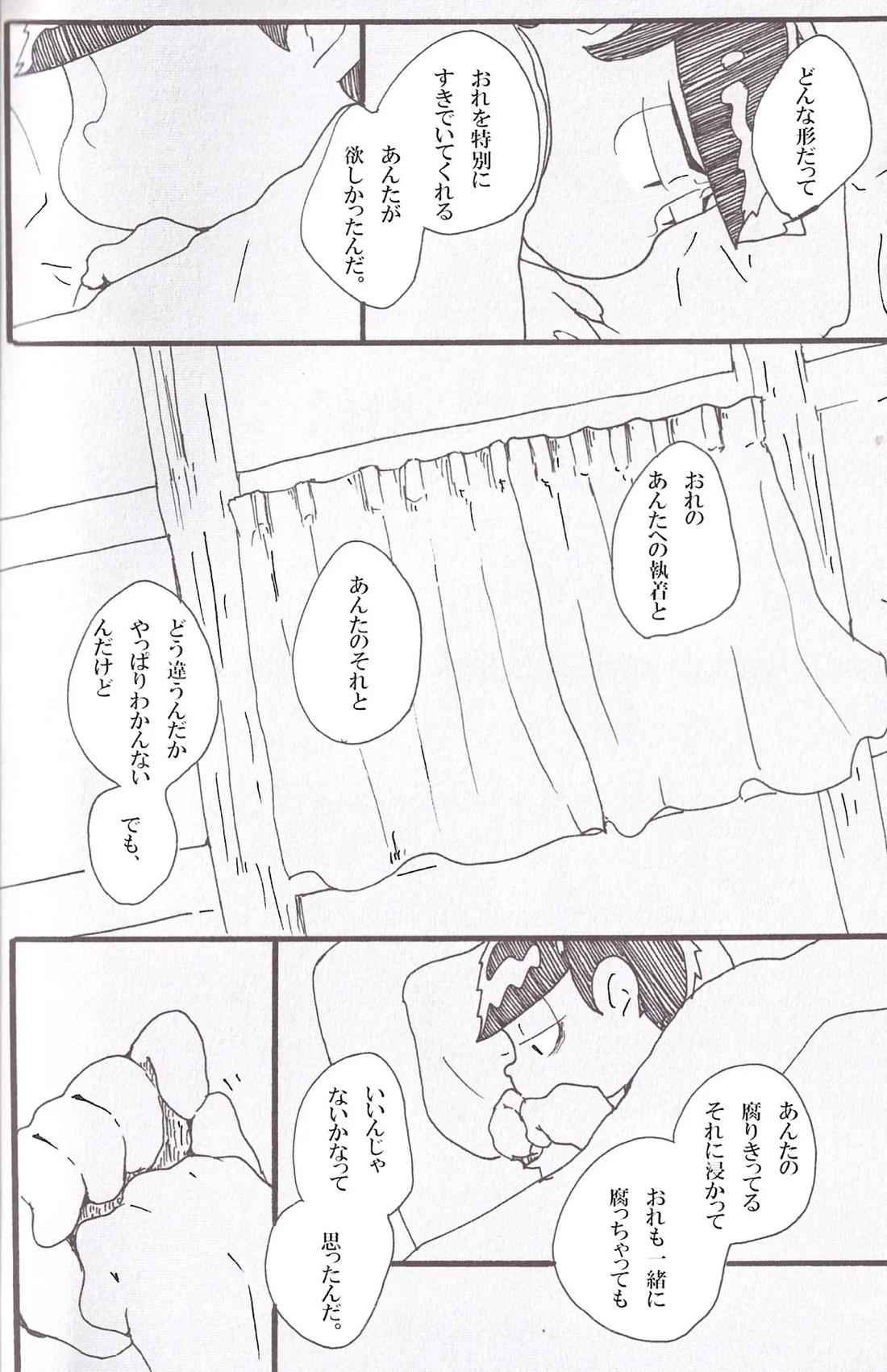 抱えれば沈む 32ページ