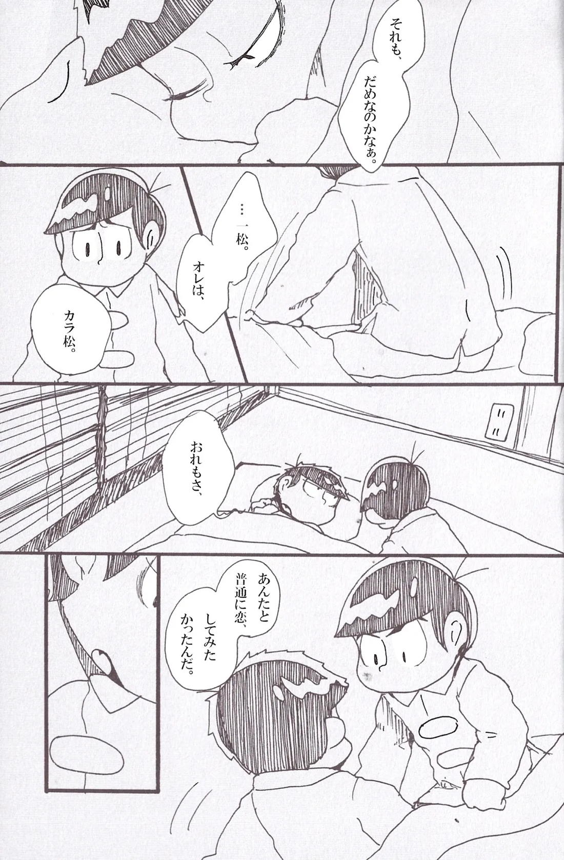 抱えれば沈む 33ページ