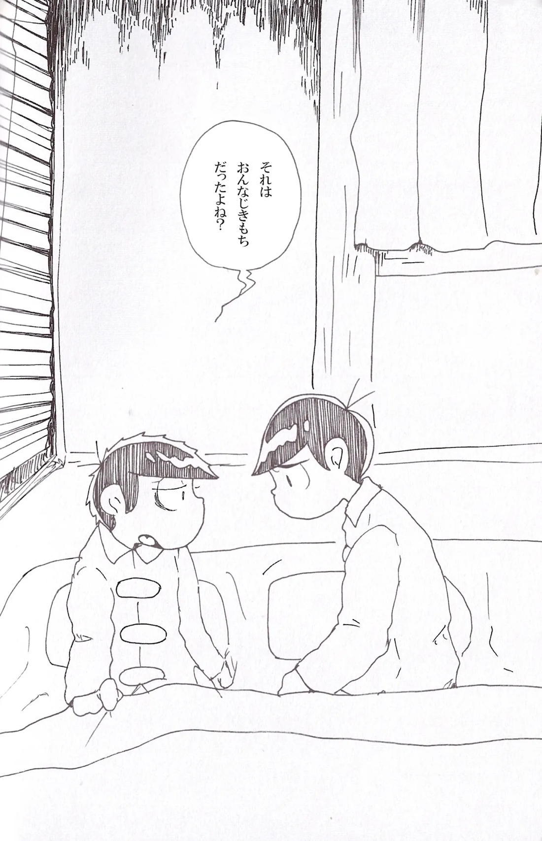 抱えれば沈む 34ページ