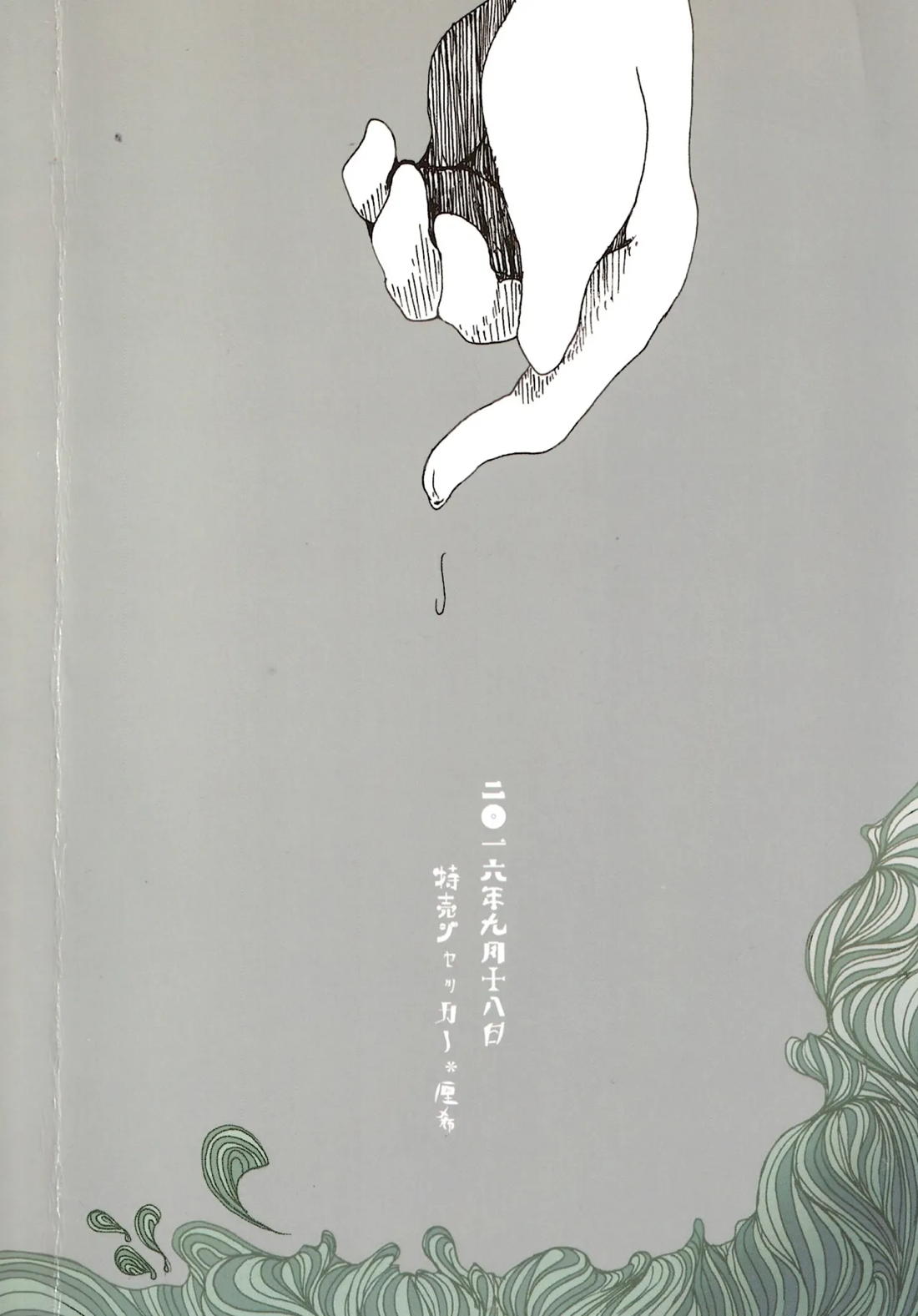 抱えれば沈む 36ページ