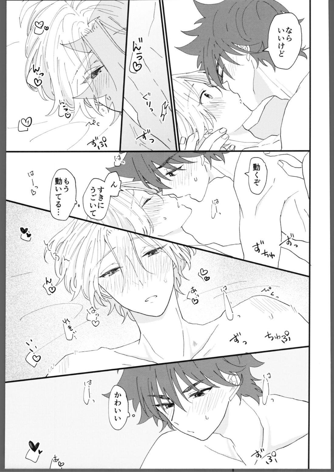 とろける甘い熱 10ページ