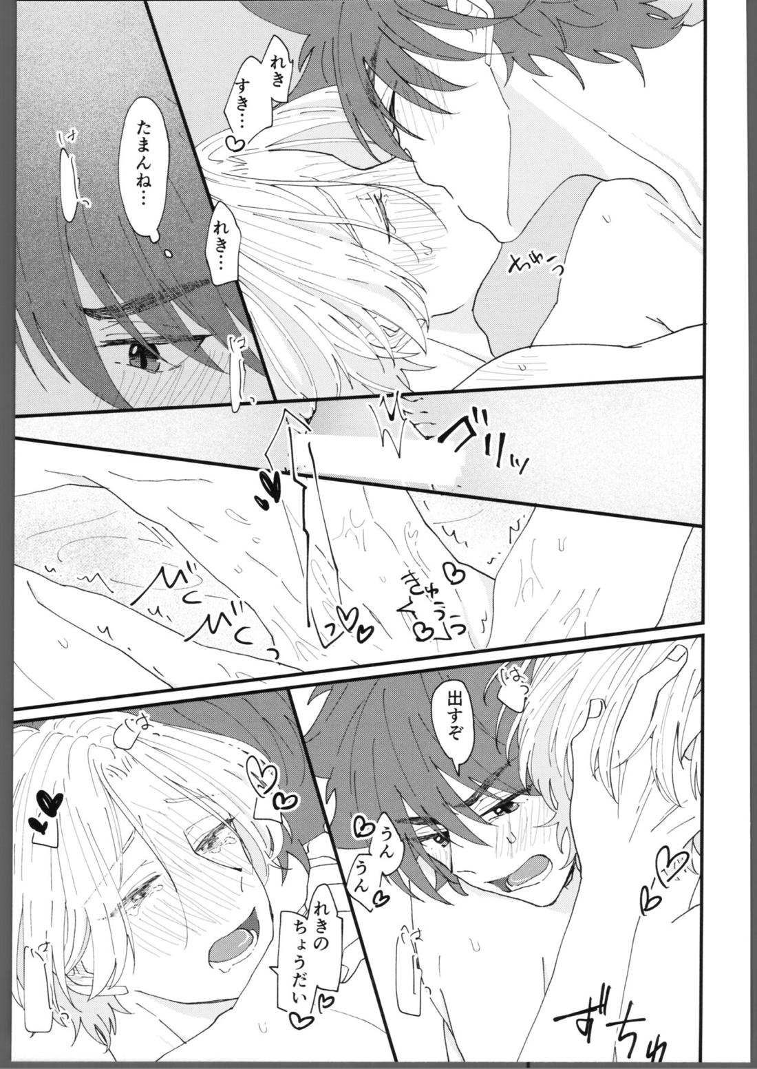 とろける甘い熱 16ページ