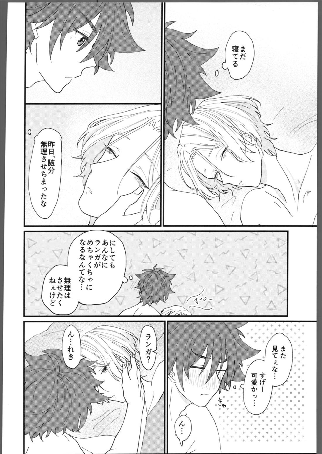 とろける甘い熱 21ページ