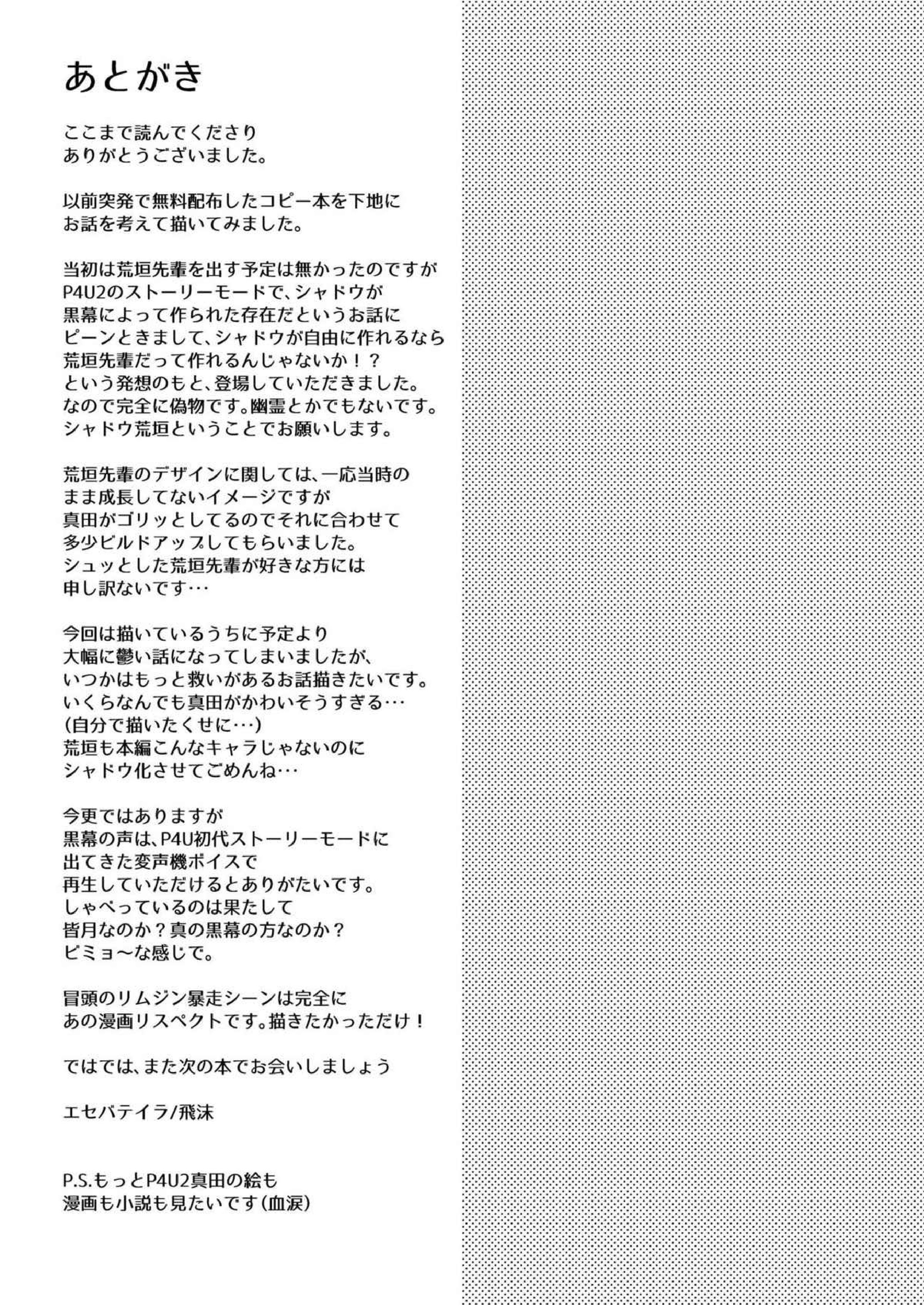 触縛 28ページ