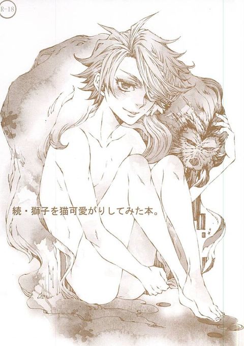続・獅子を猫可愛がりしてみた本。
