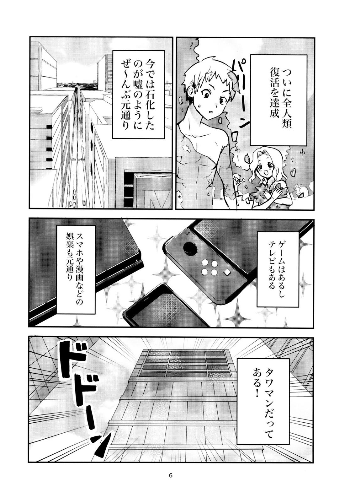 愛と科学はトライ＆エラー 4ページ