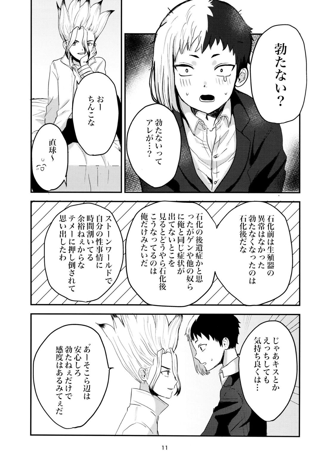 愛と科学はトライ＆エラー 9ページ