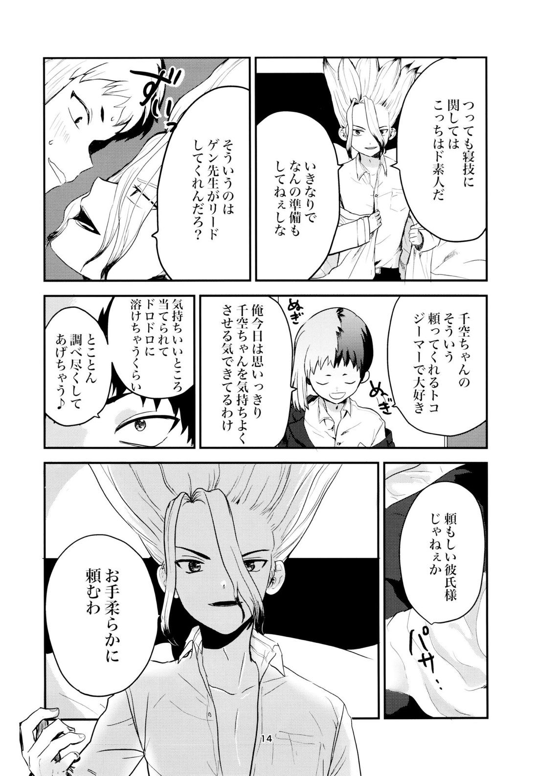 愛と科学はトライ＆エラー 12ページ