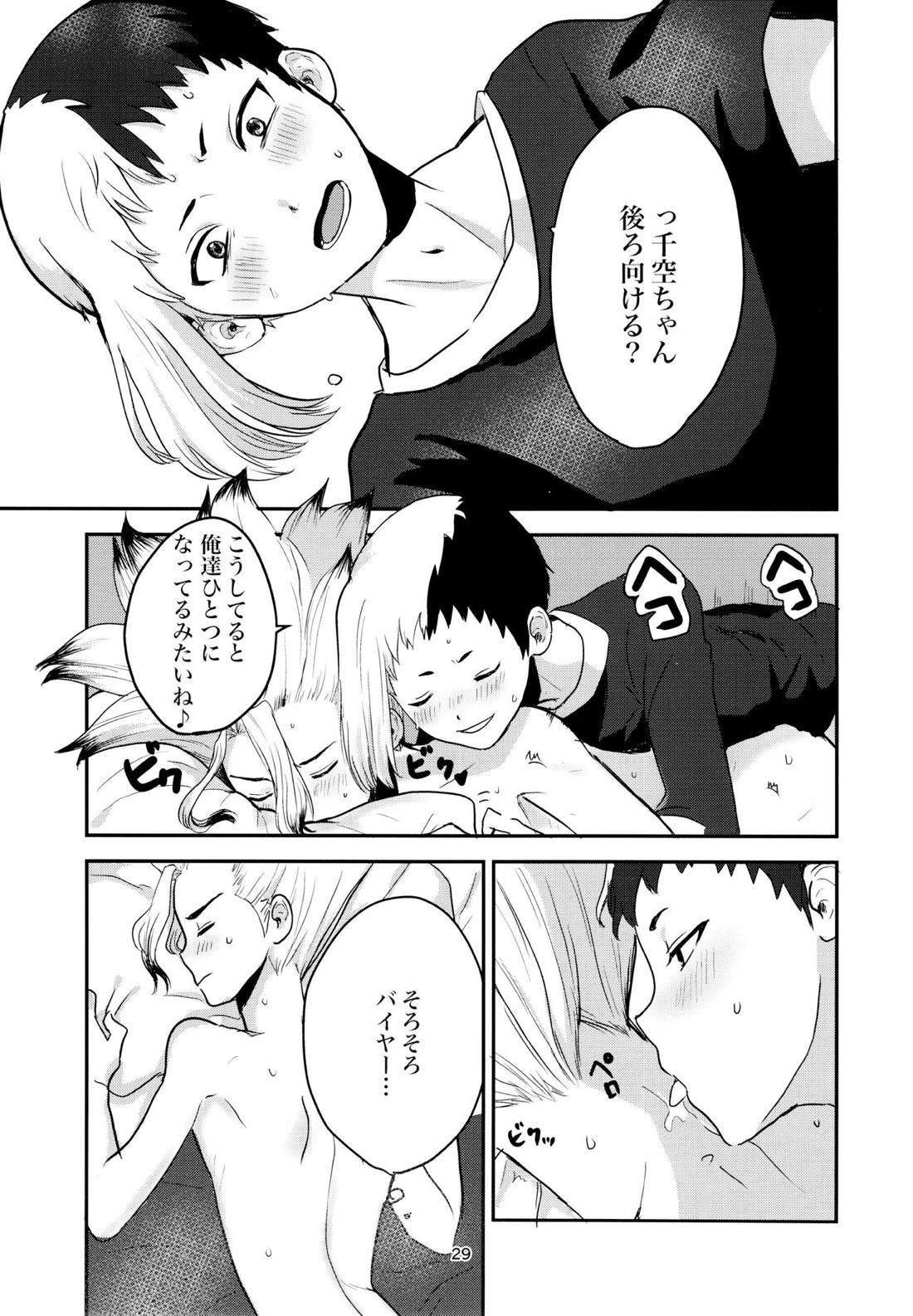 愛と科学はトライ＆エラー 27ページ