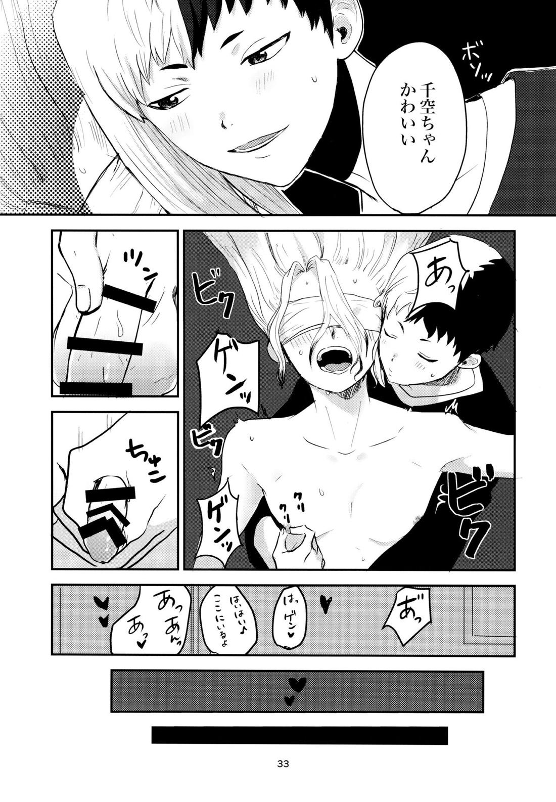 愛と科学はトライ＆エラー 31ページ