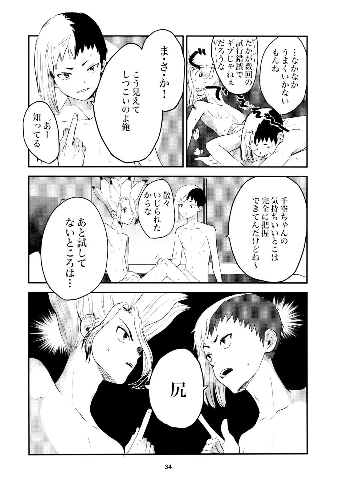 愛と科学はトライ＆エラー 32ページ