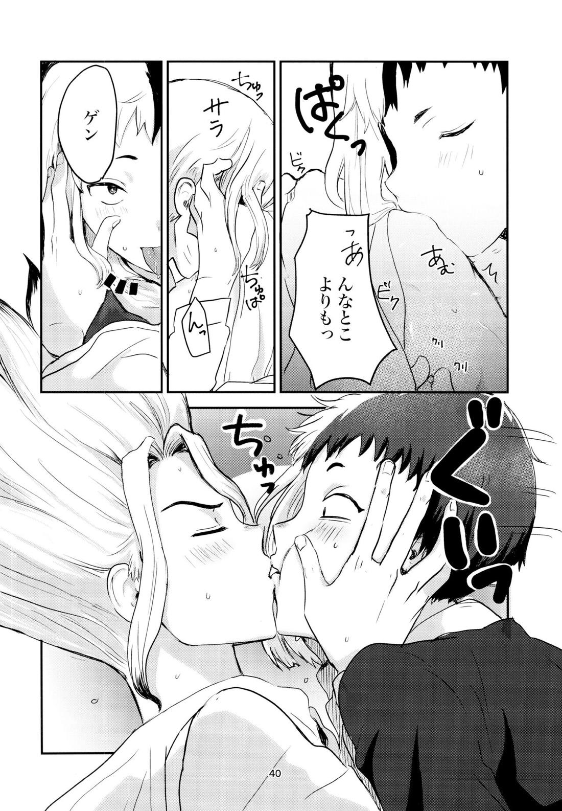 愛と科学はトライ＆エラー 38ページ