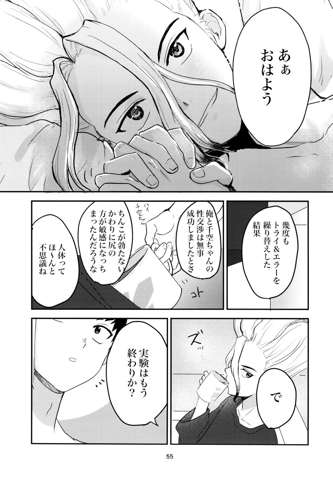 愛と科学はトライ＆エラー 52ページ