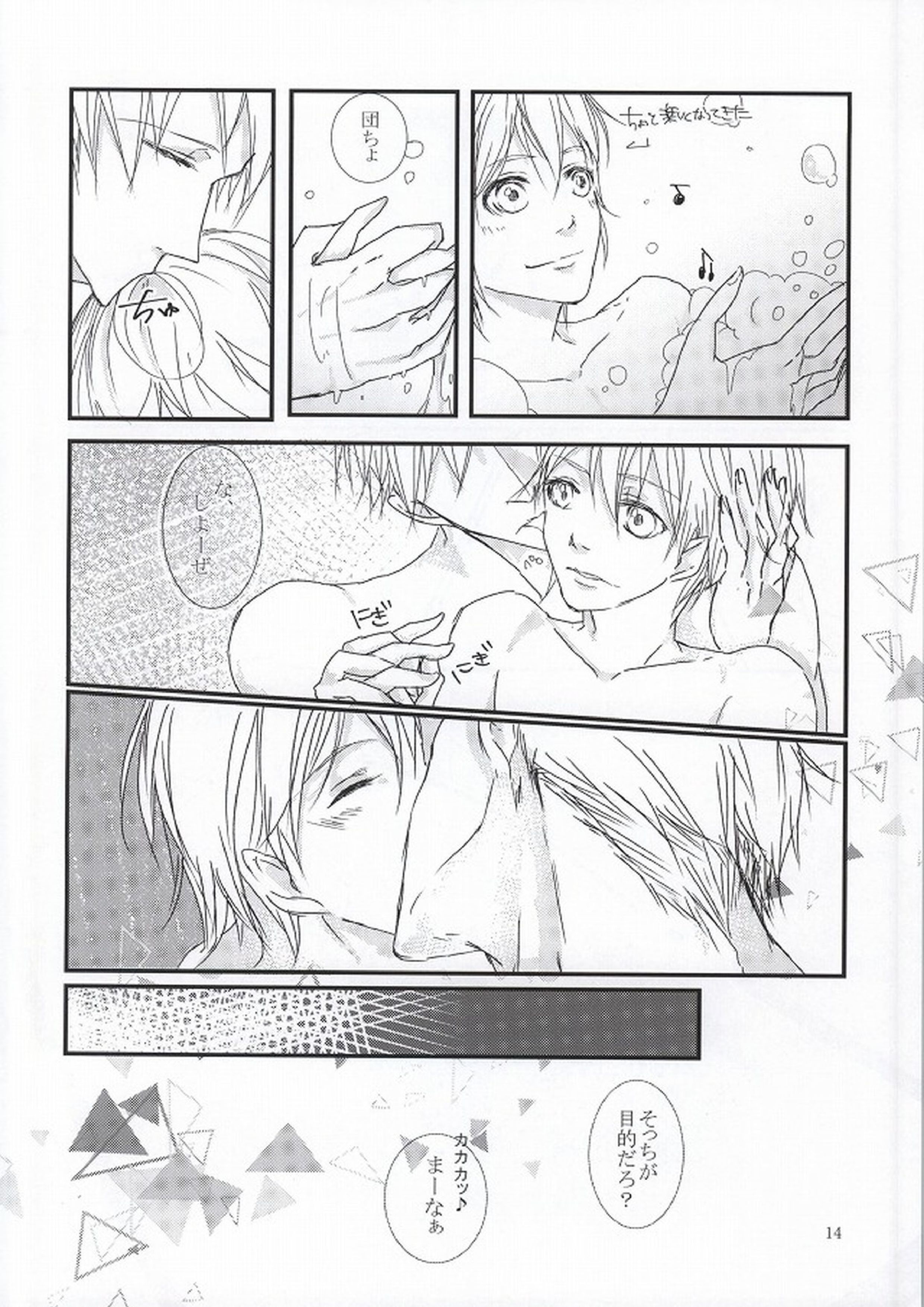 Delight 12ページ