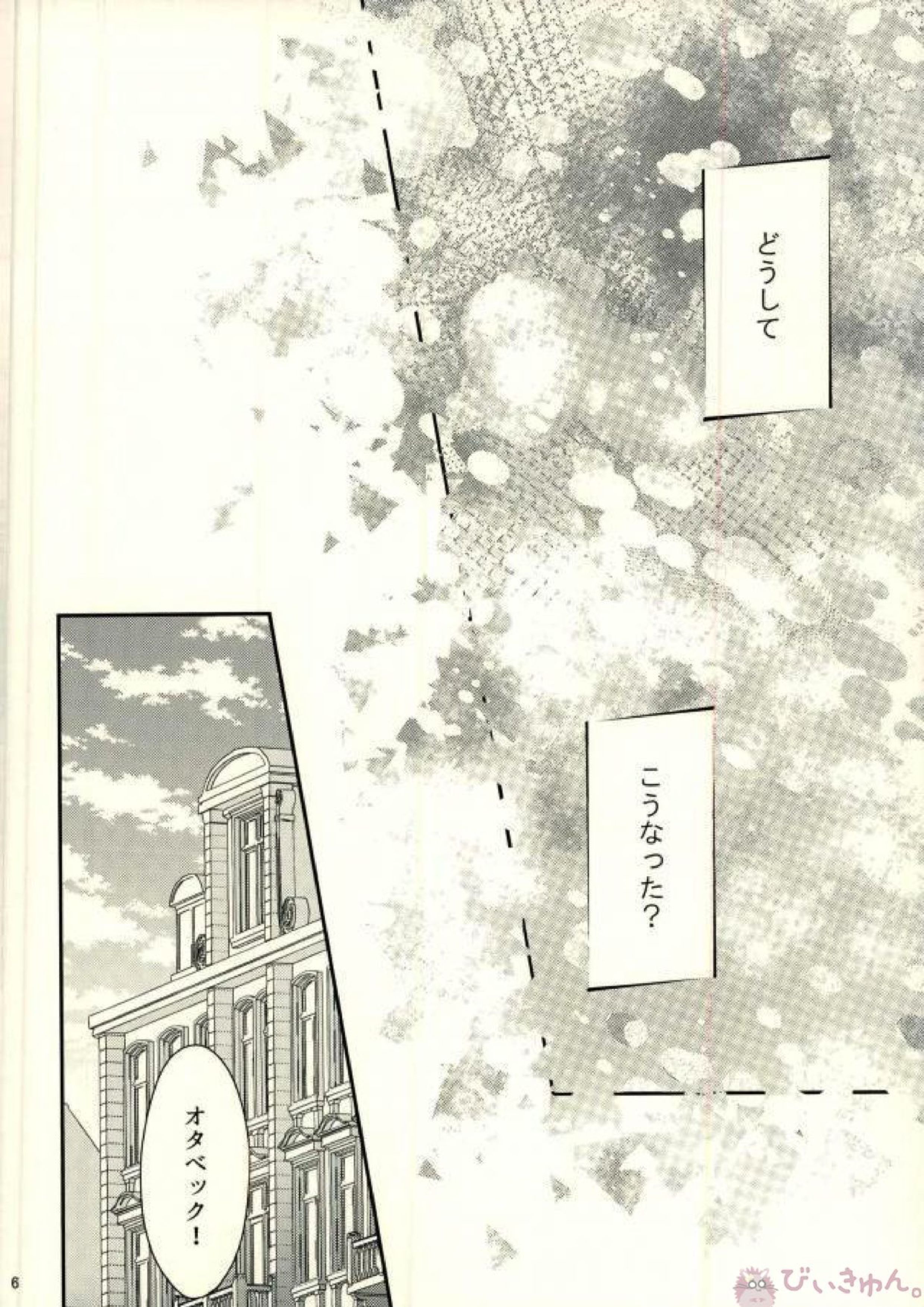 恋とはじめての朝 3ページ