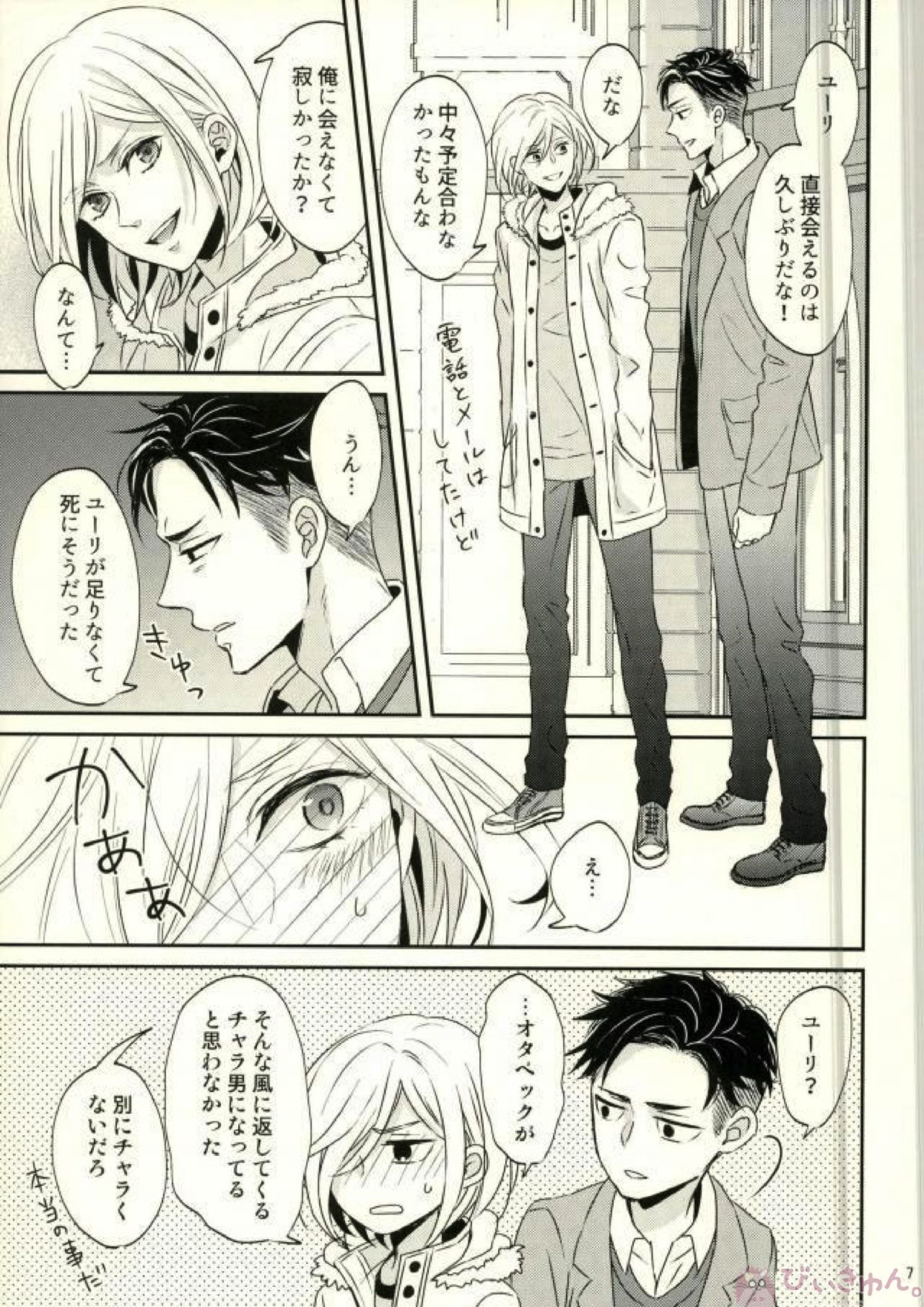 恋とはじめての朝 4ページ
