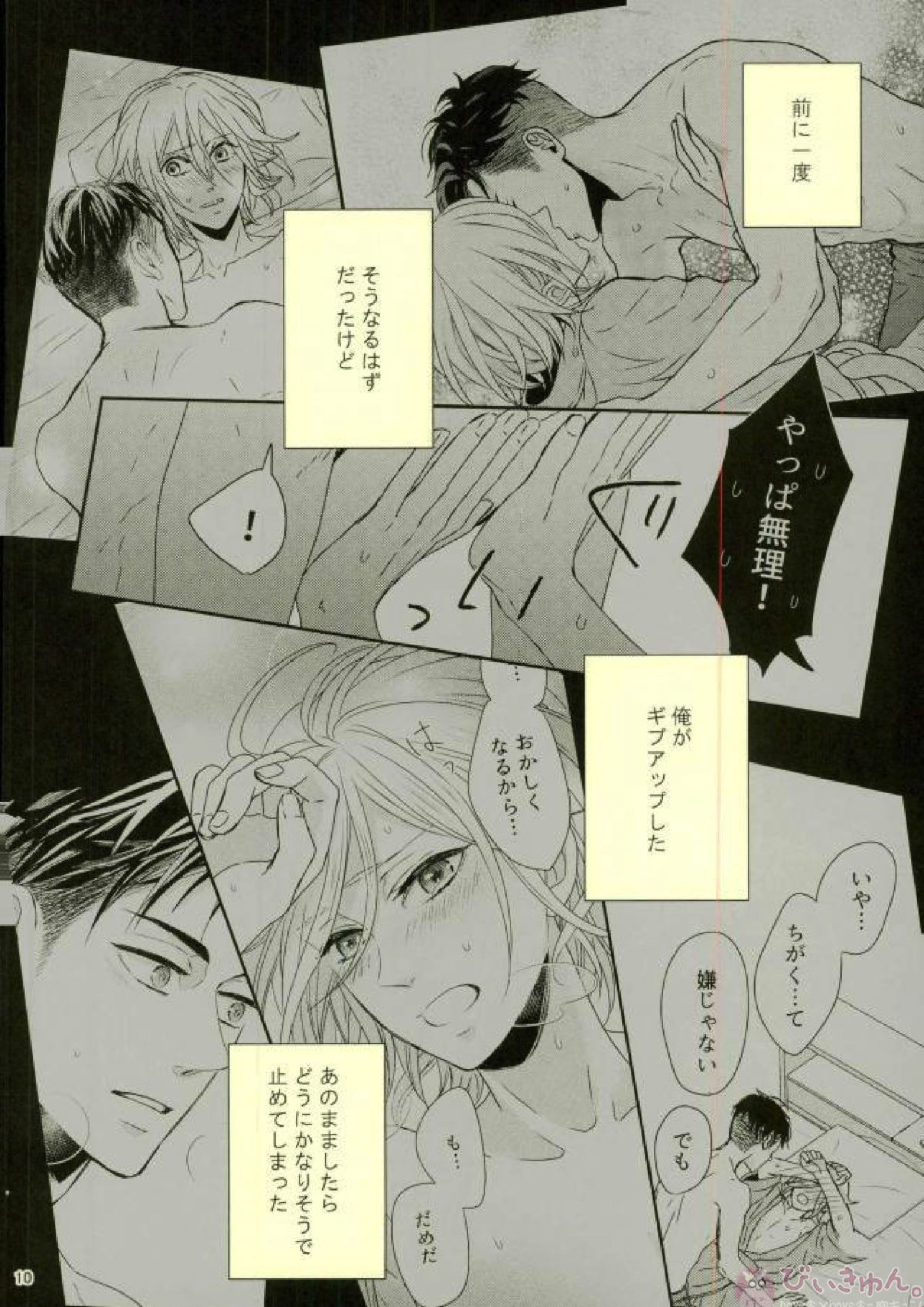 恋とはじめての朝 7ページ