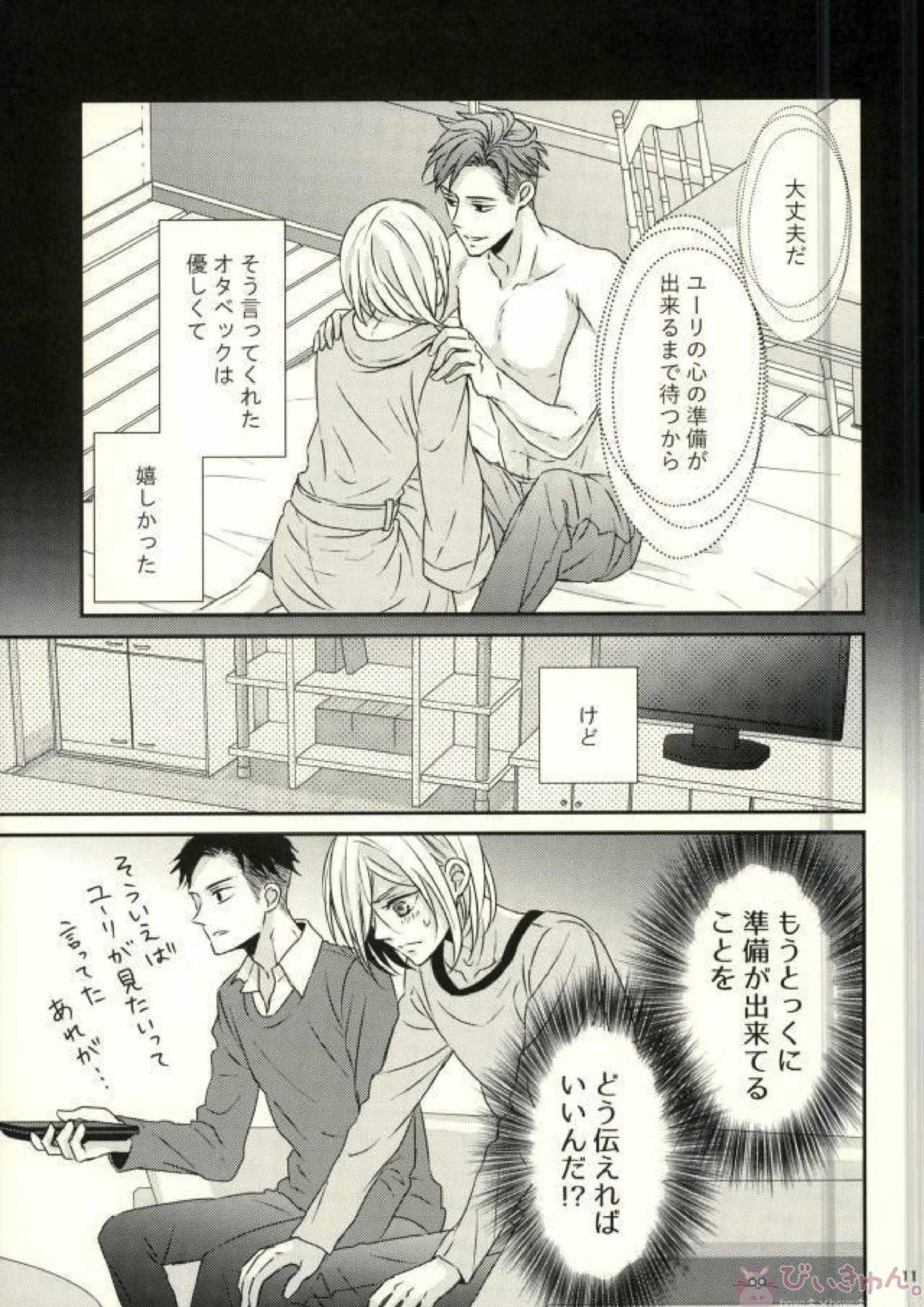 恋とはじめての朝 8ページ