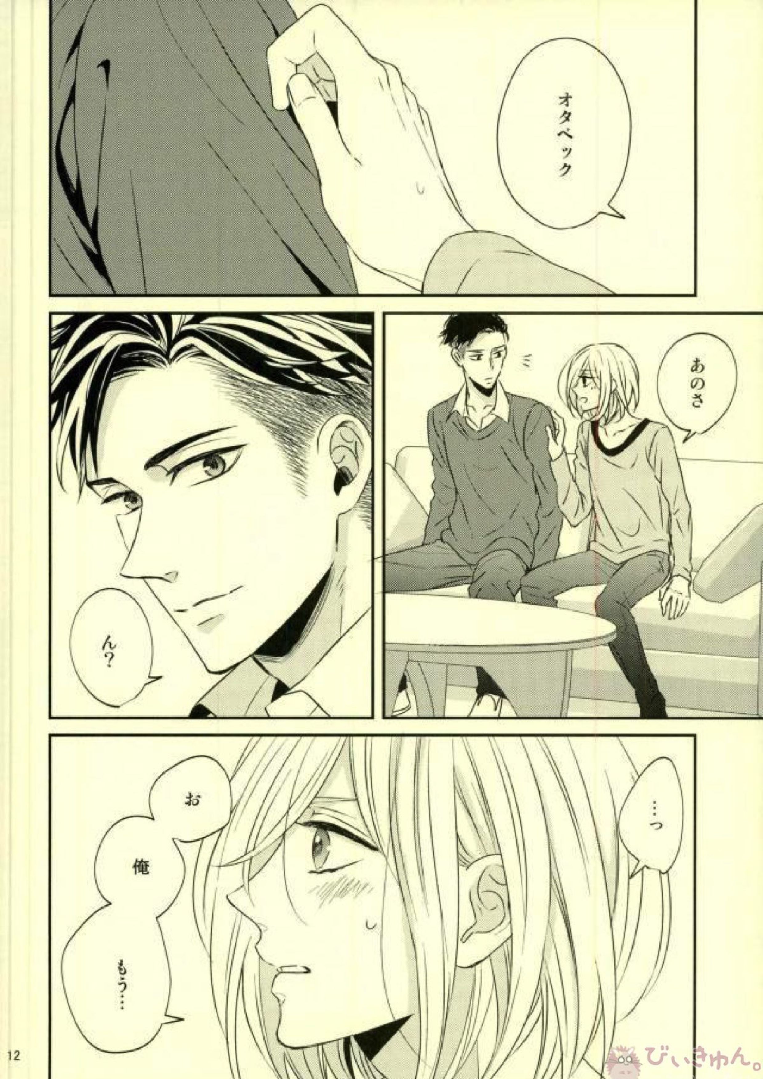 恋とはじめての朝 9ページ