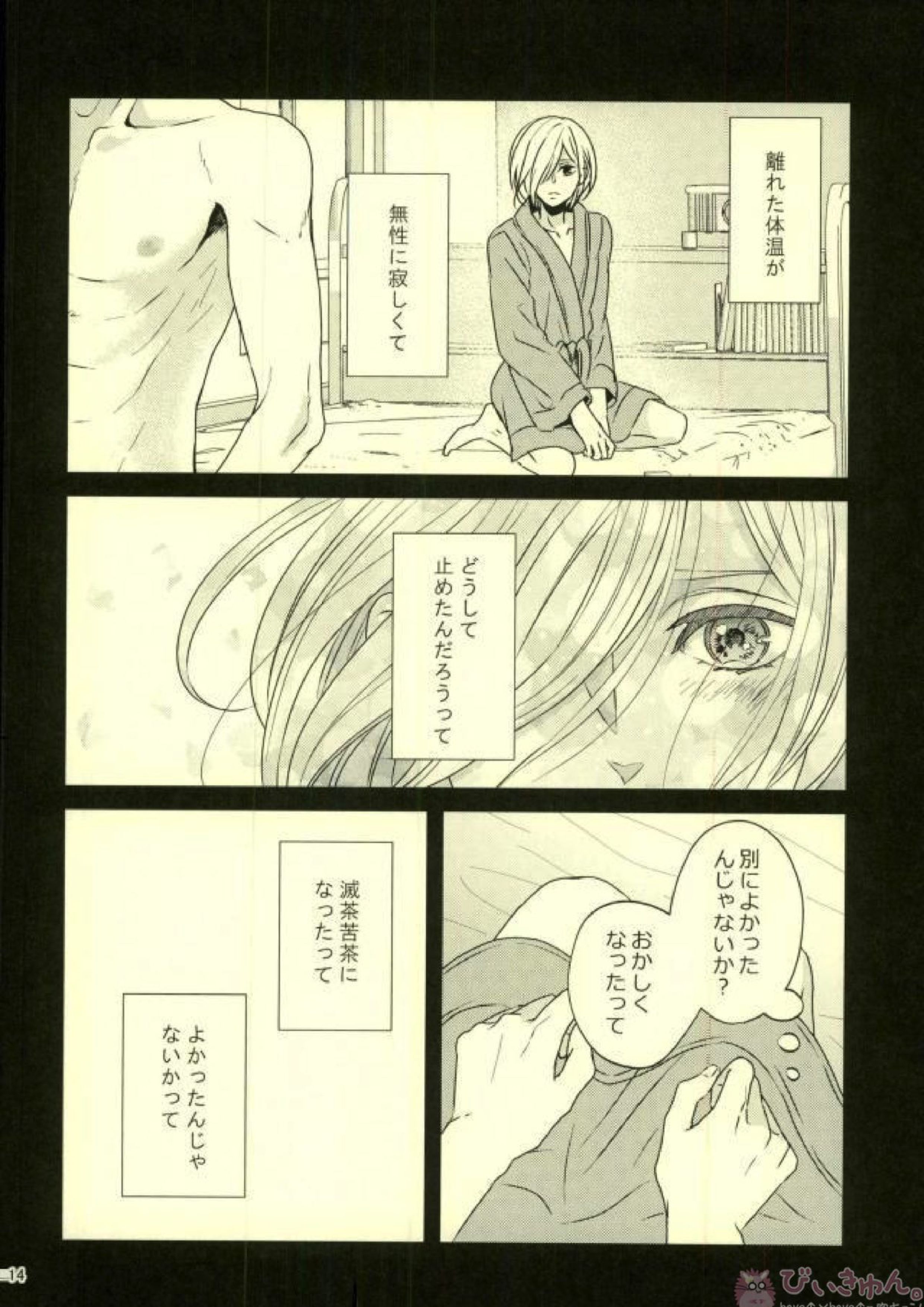 恋とはじめての朝 11ページ