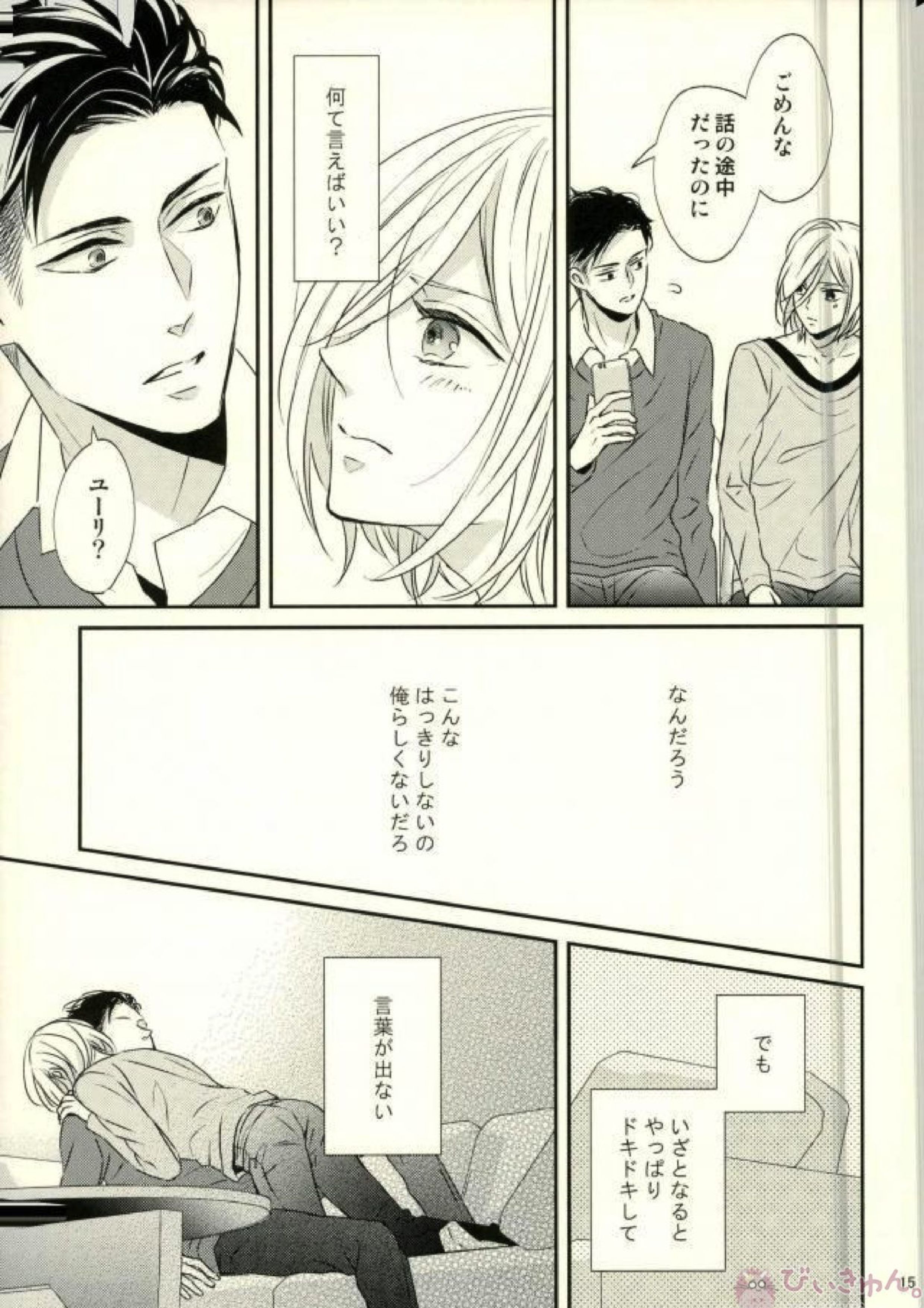 恋とはじめての朝 12ページ