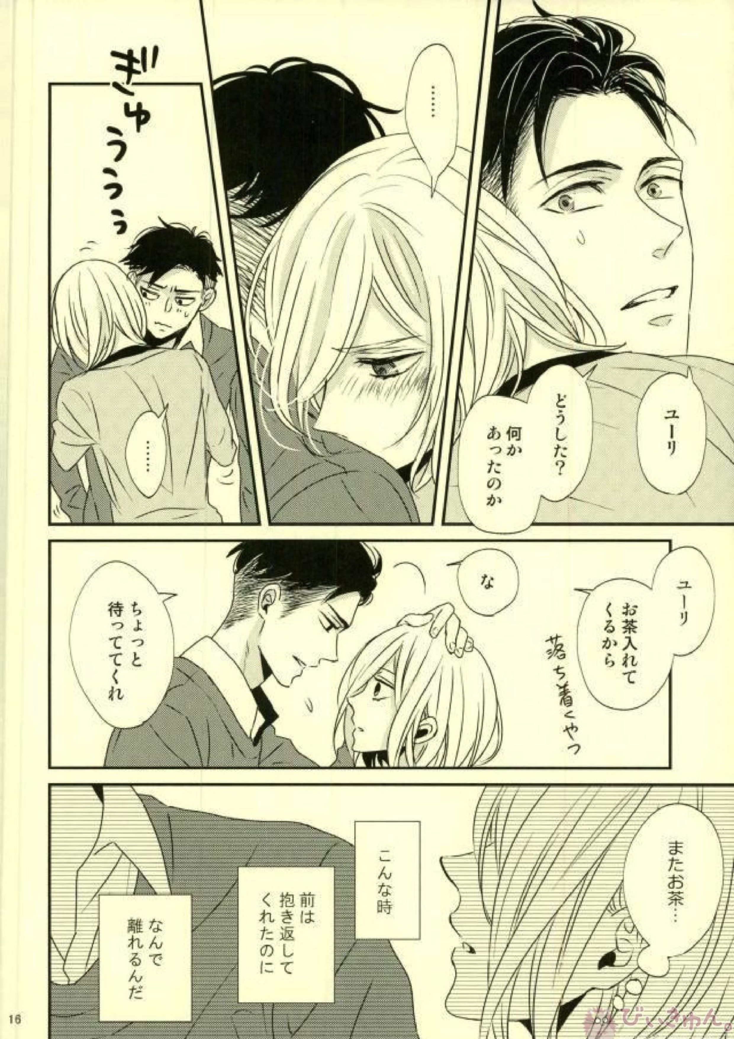 恋とはじめての朝 13ページ