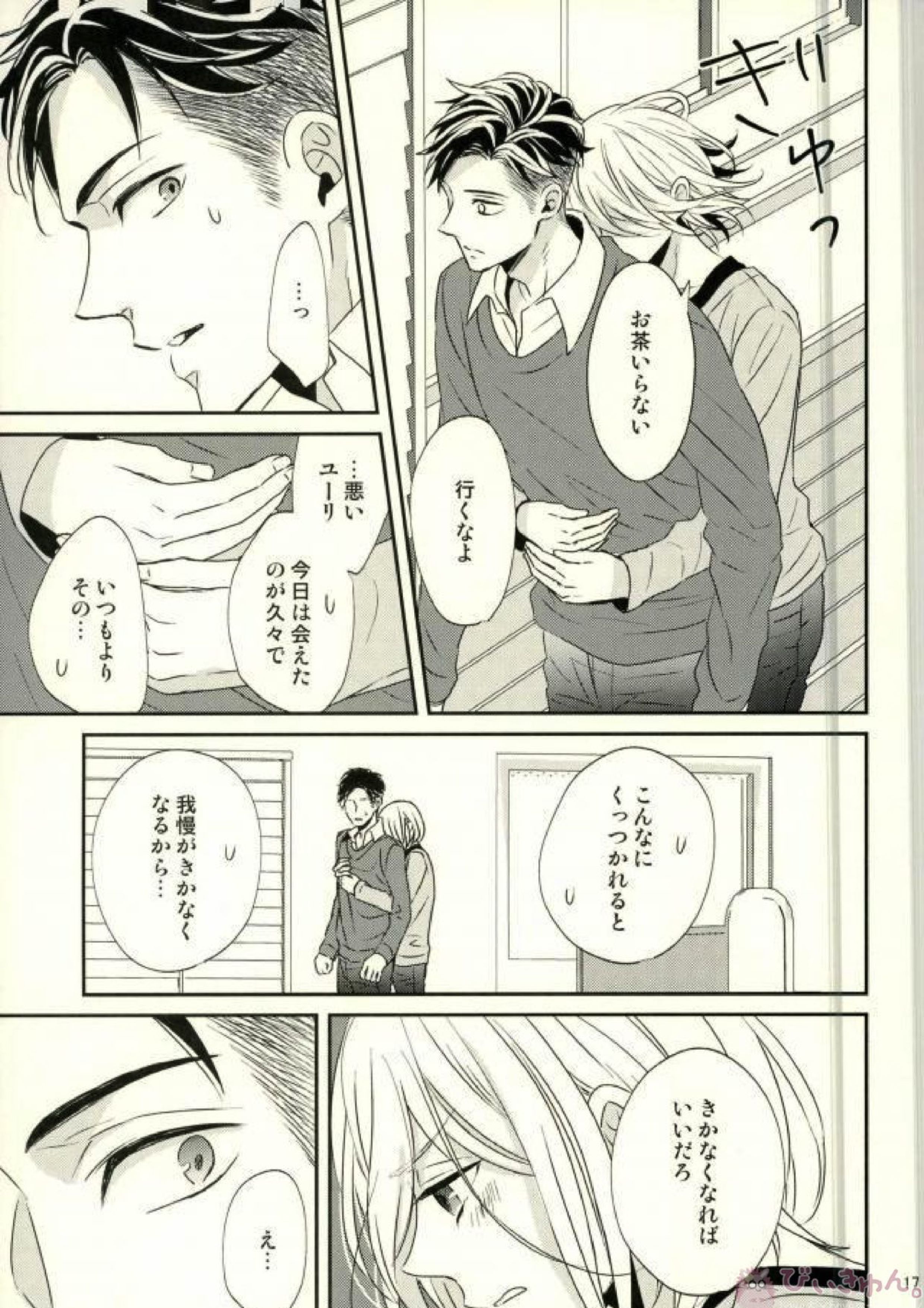恋とはじめての朝 14ページ