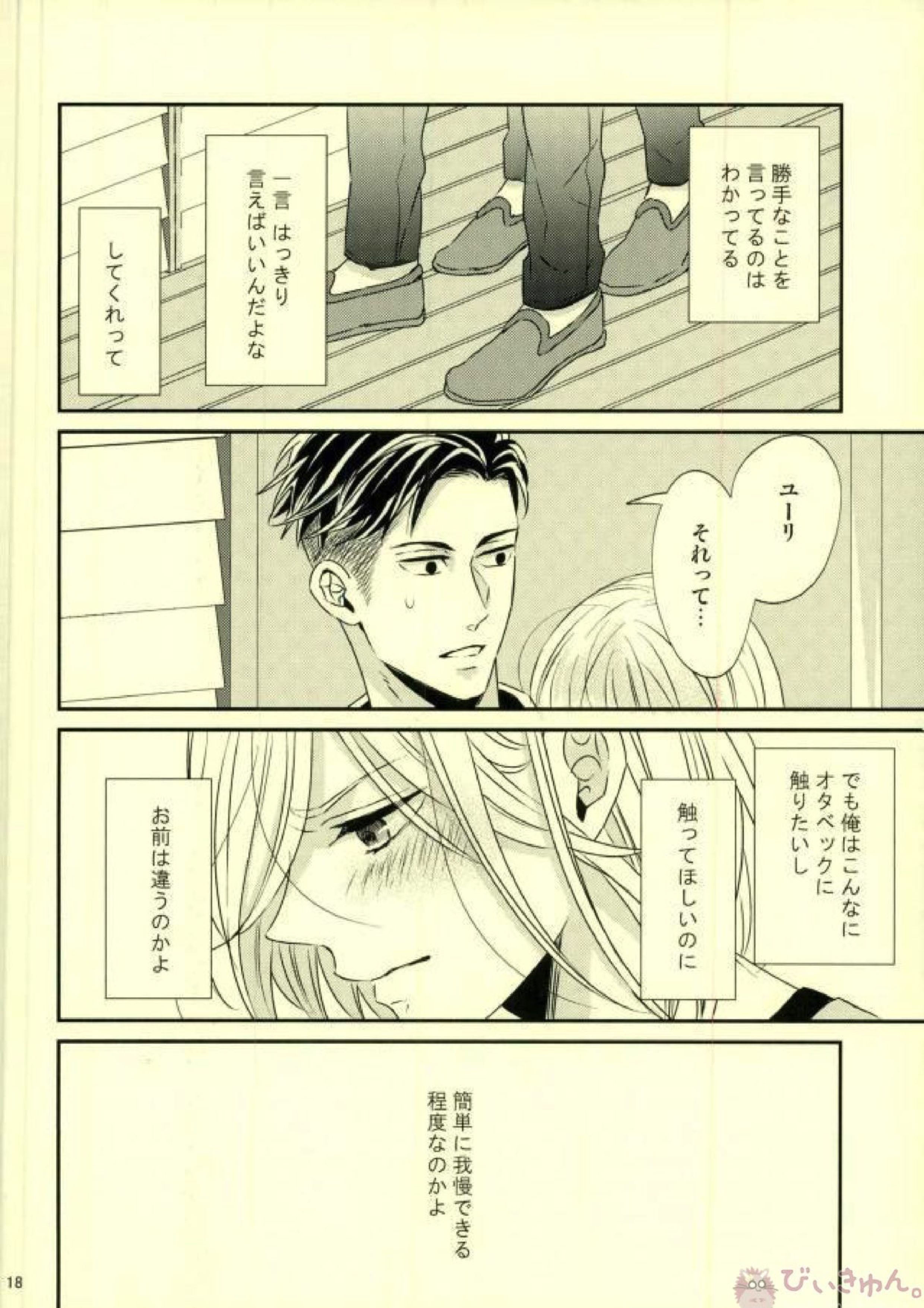 恋とはじめての朝 15ページ