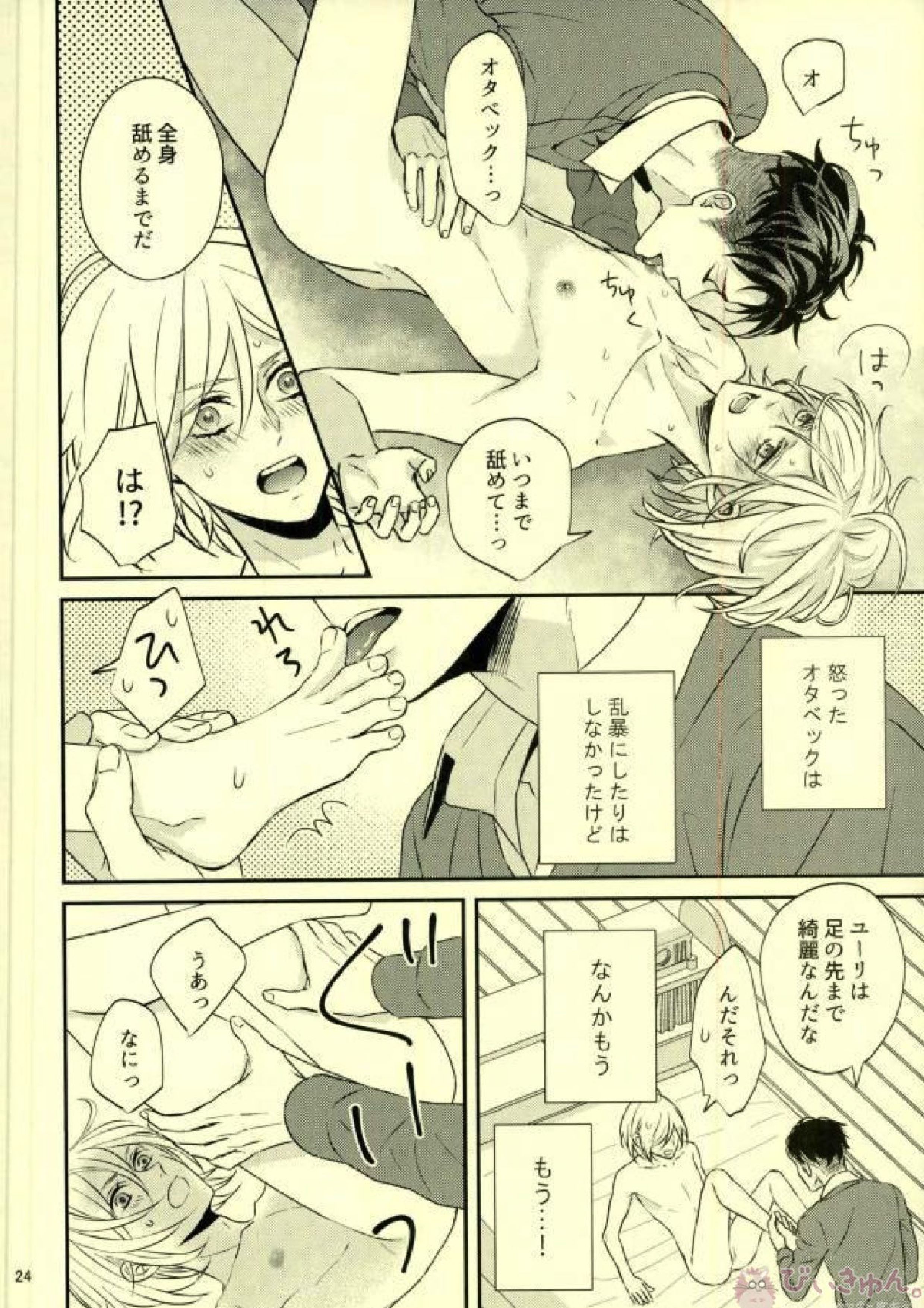 恋とはじめての朝 21ページ