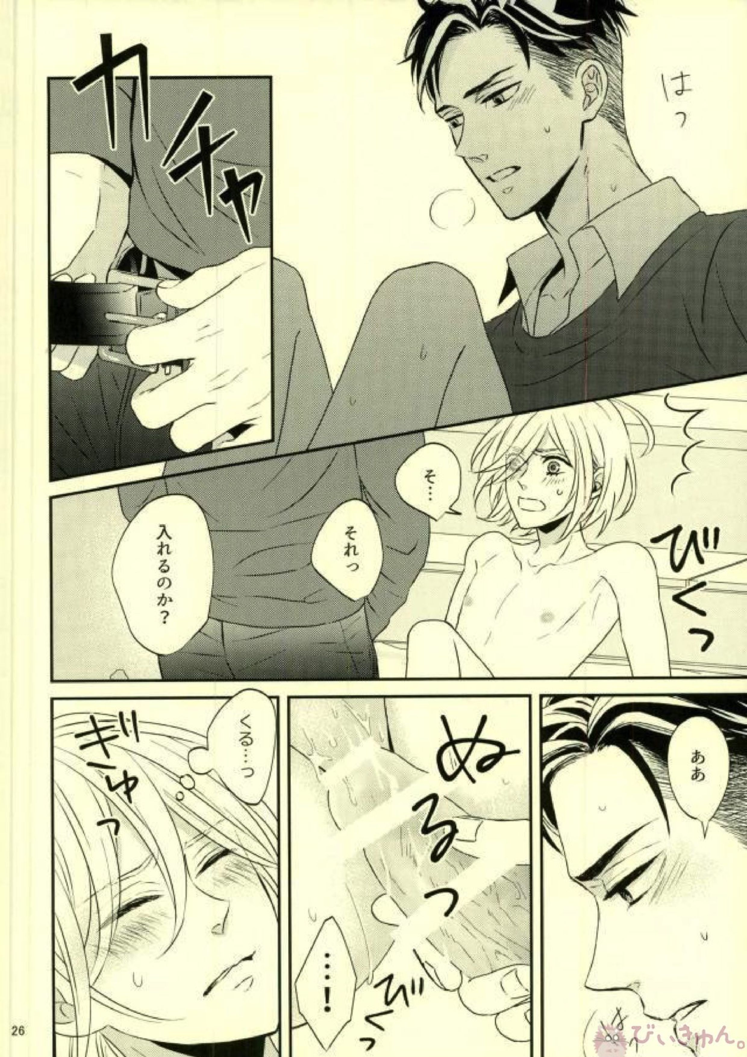 恋とはじめての朝 23ページ