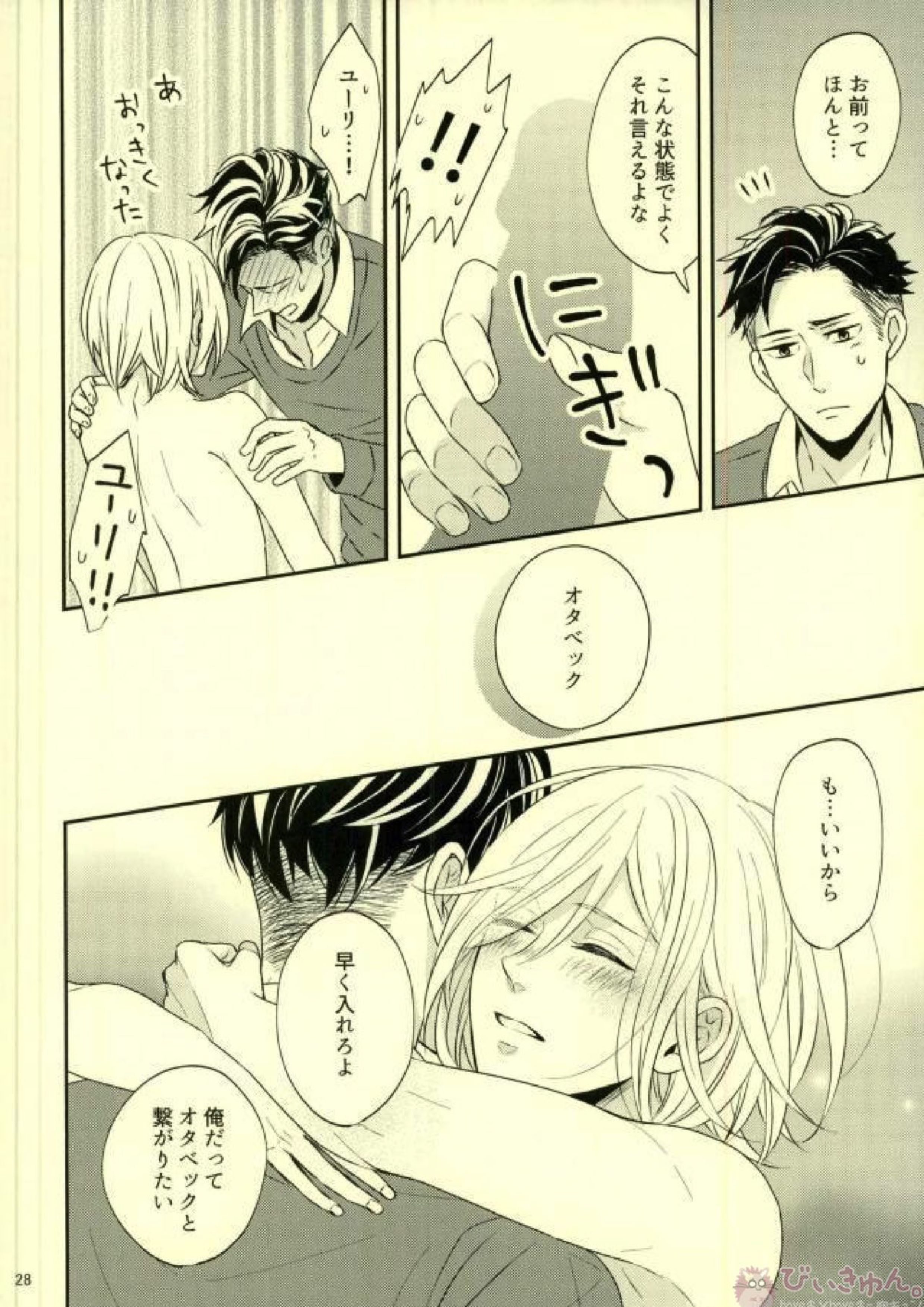 恋とはじめての朝 25ページ
