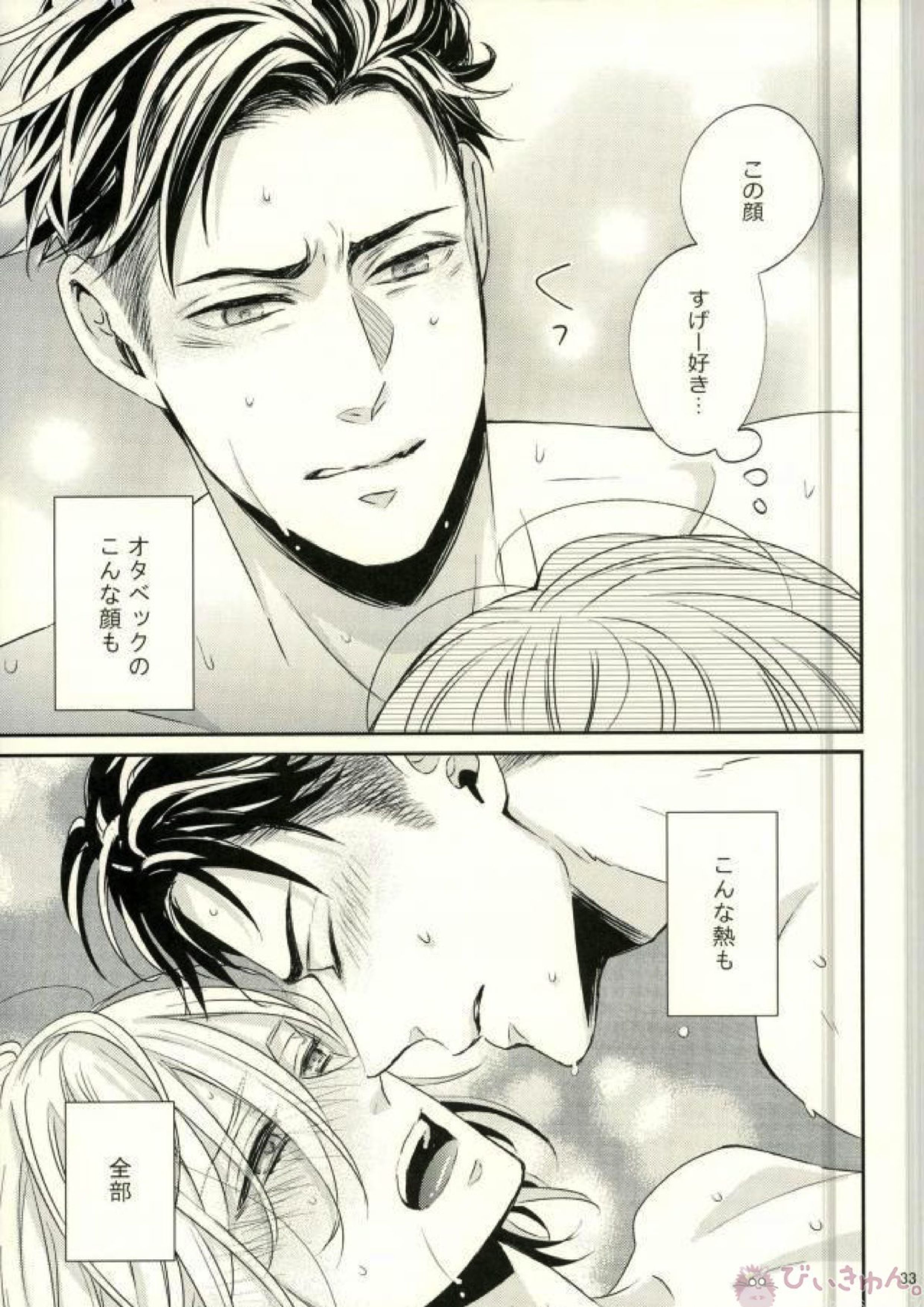 恋とはじめての朝 30ページ