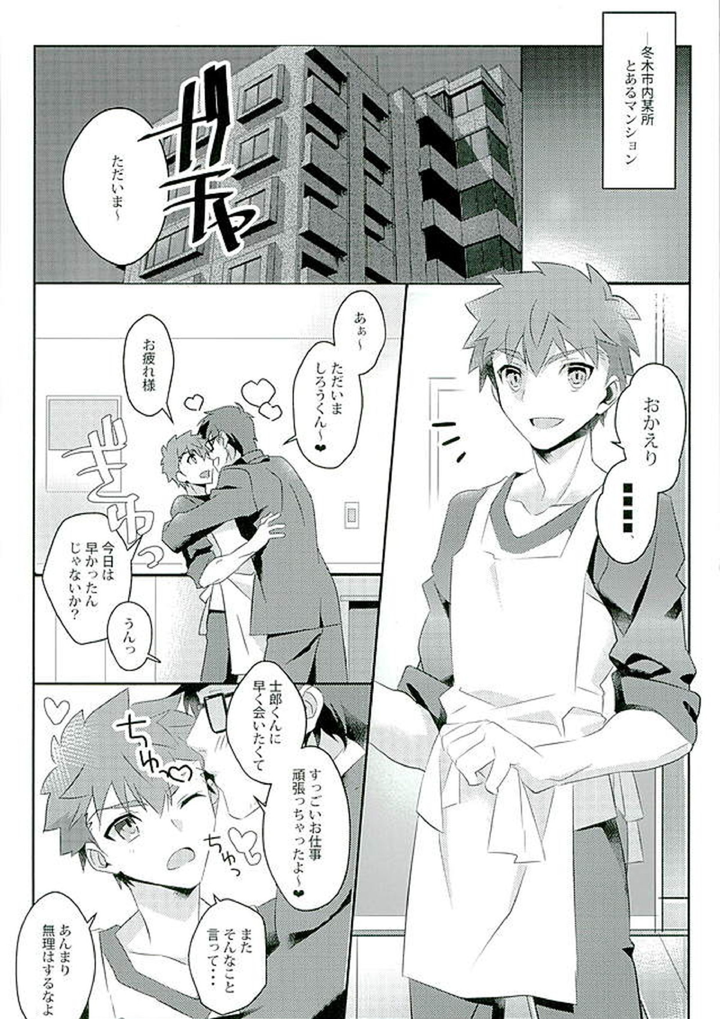 ボクノミカタ 2ページ