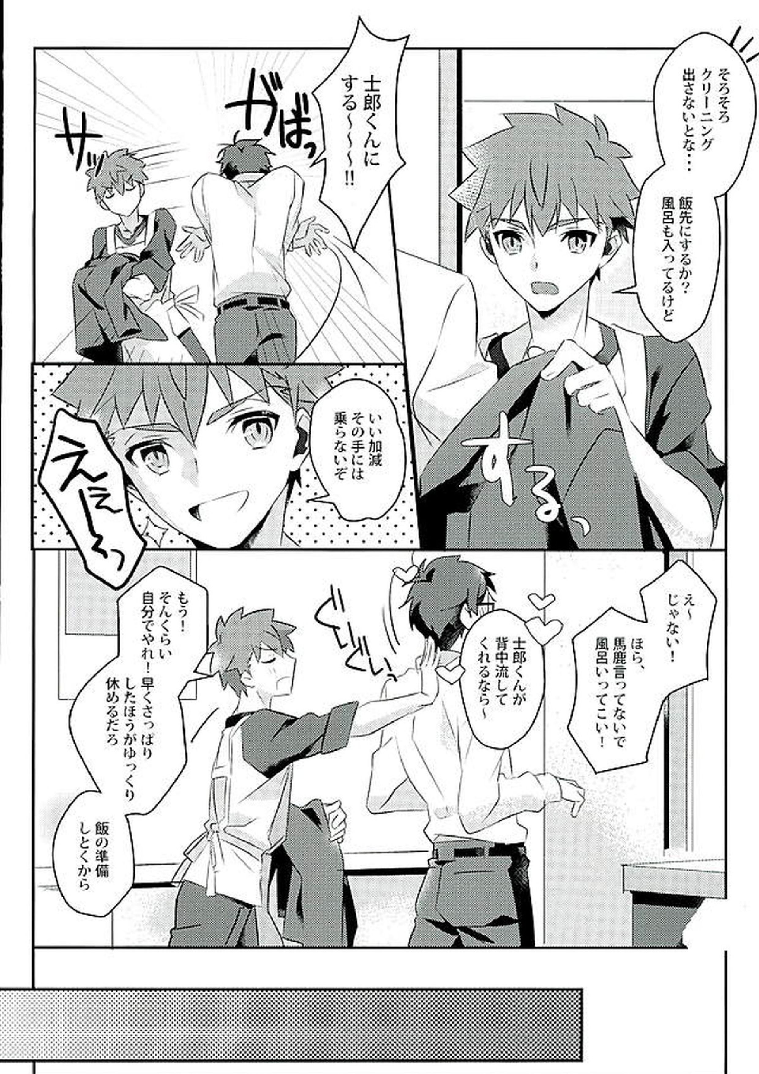 ボクノミカタ 3ページ