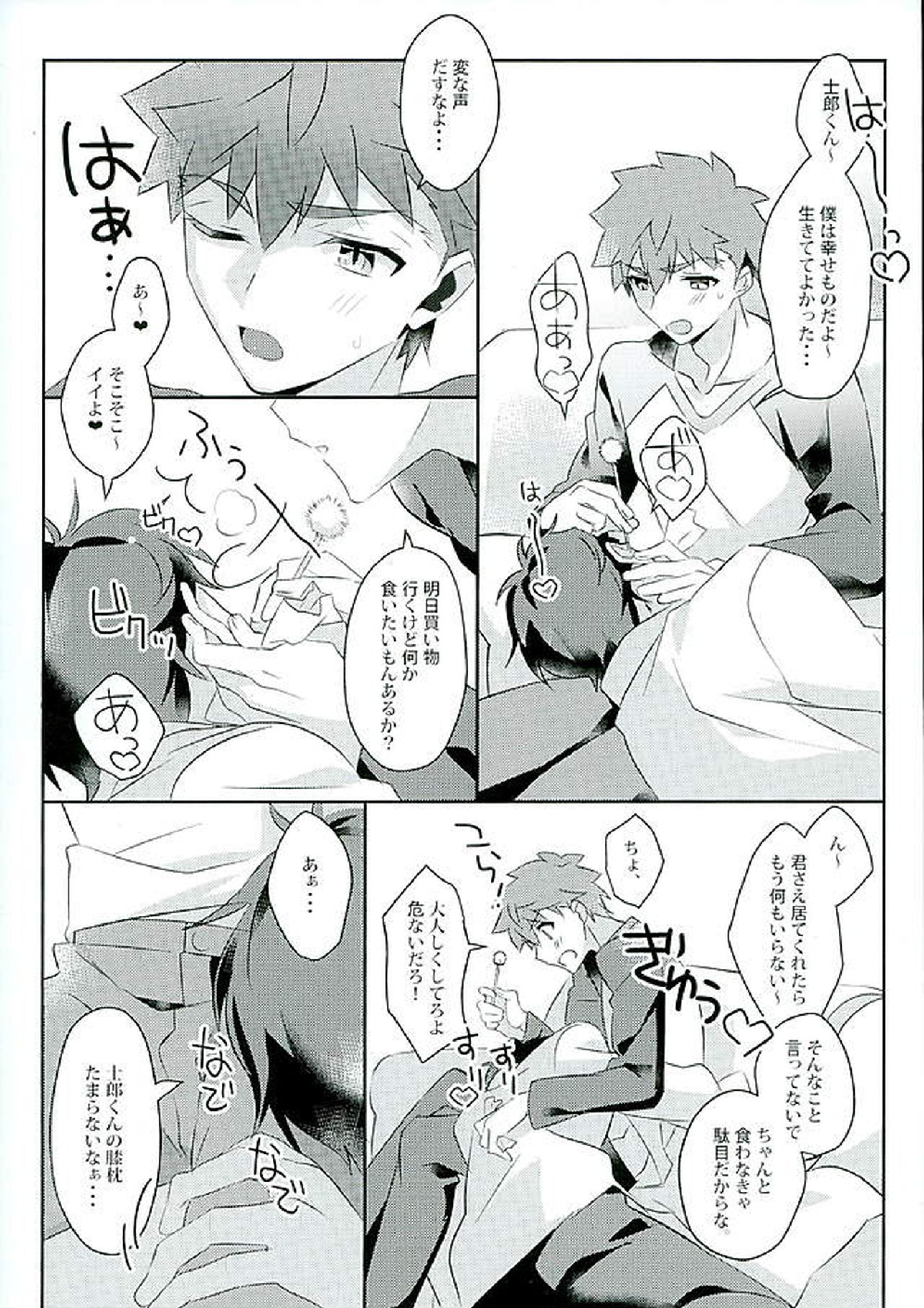 ボクノミカタ 4ページ