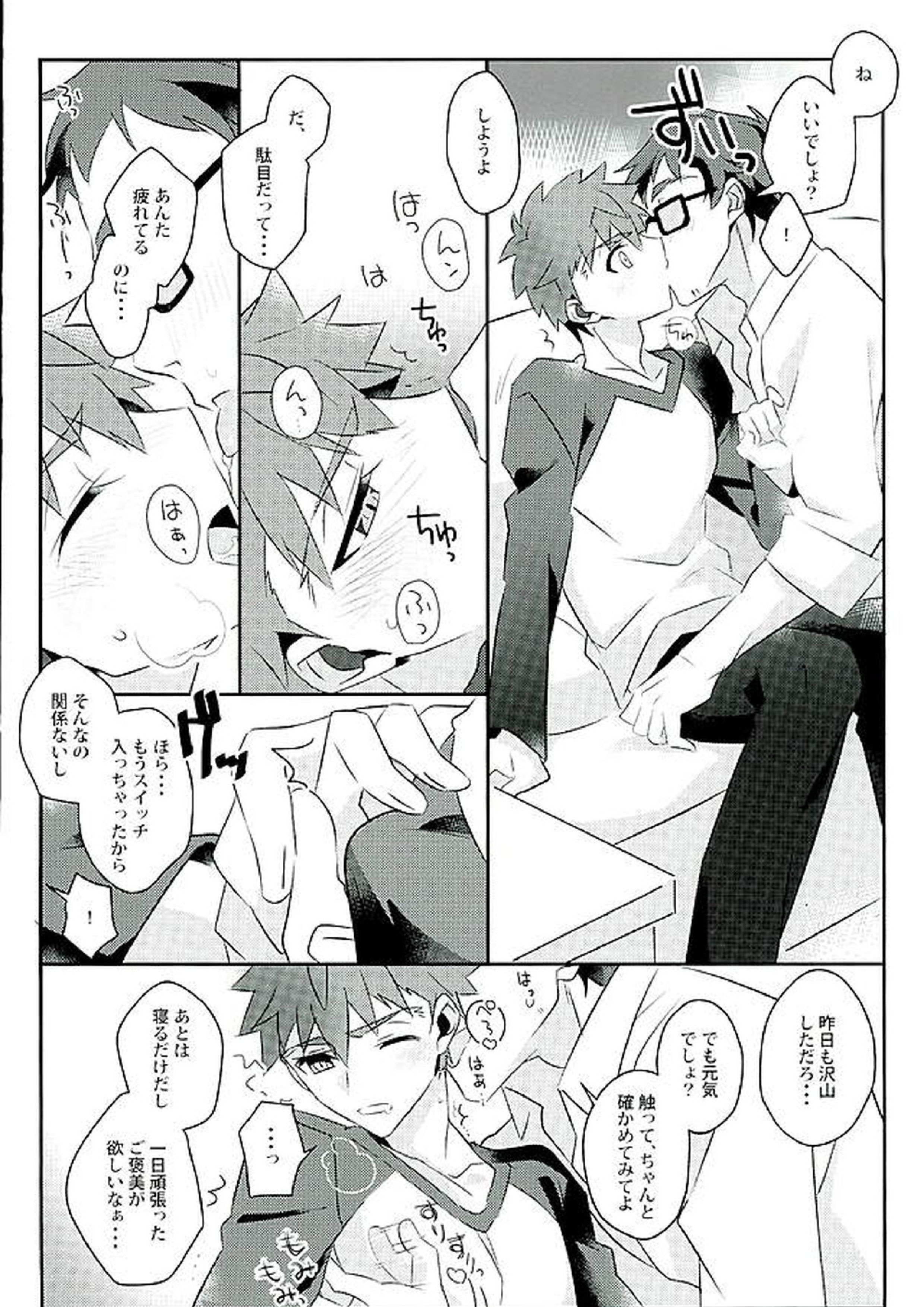 ボクノミカタ 5ページ