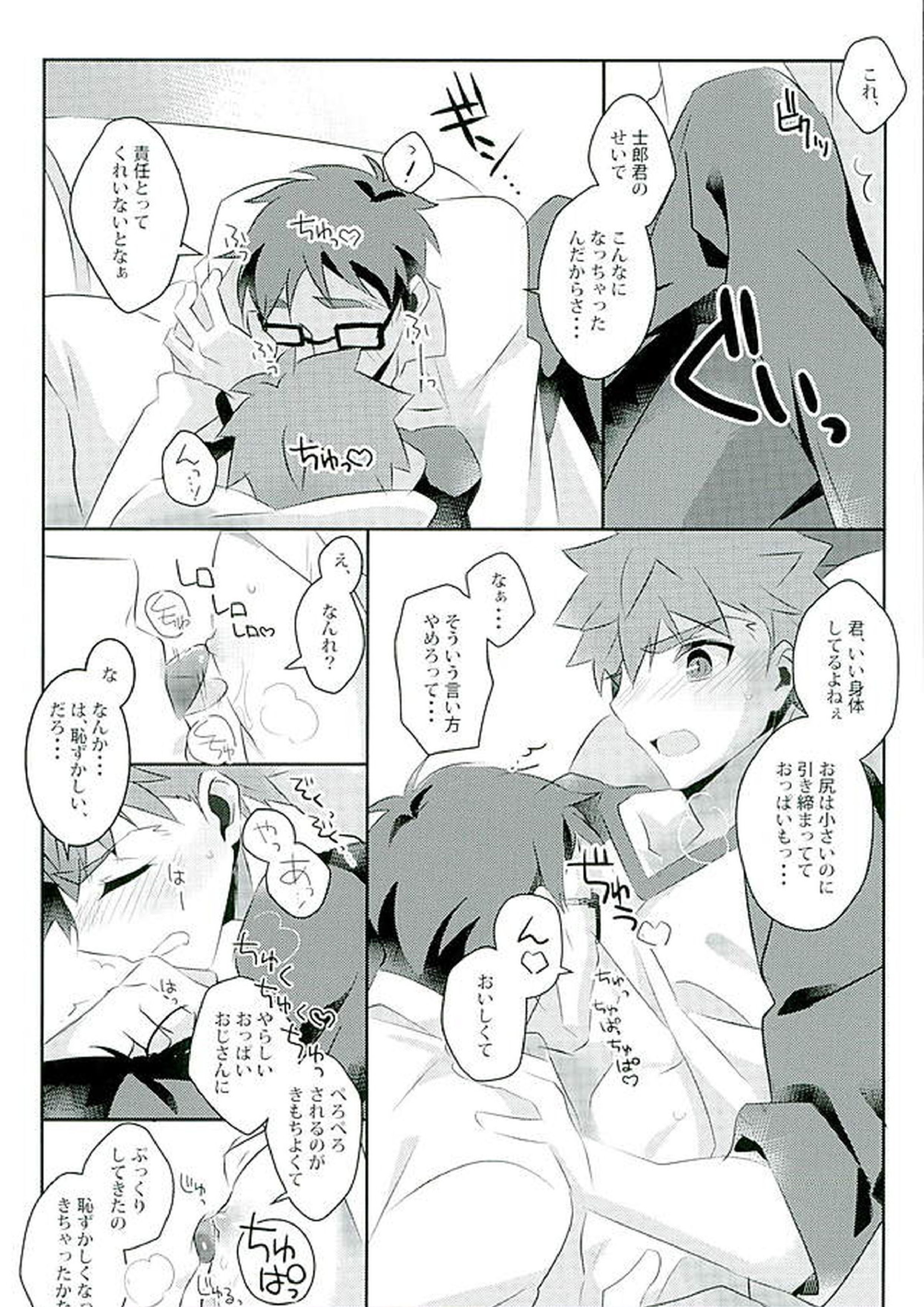 ボクノミカタ 6ページ