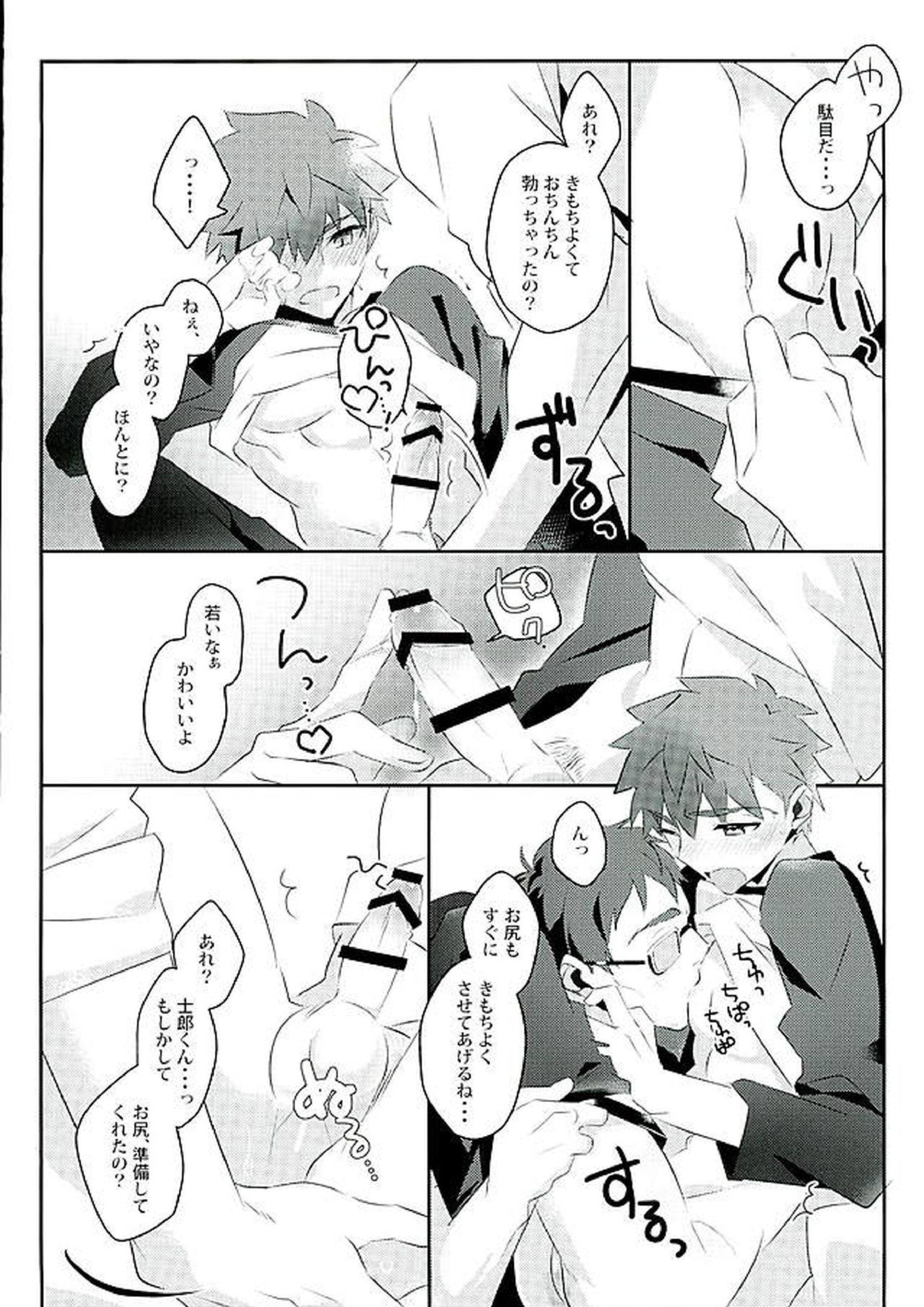 ボクノミカタ 7ページ