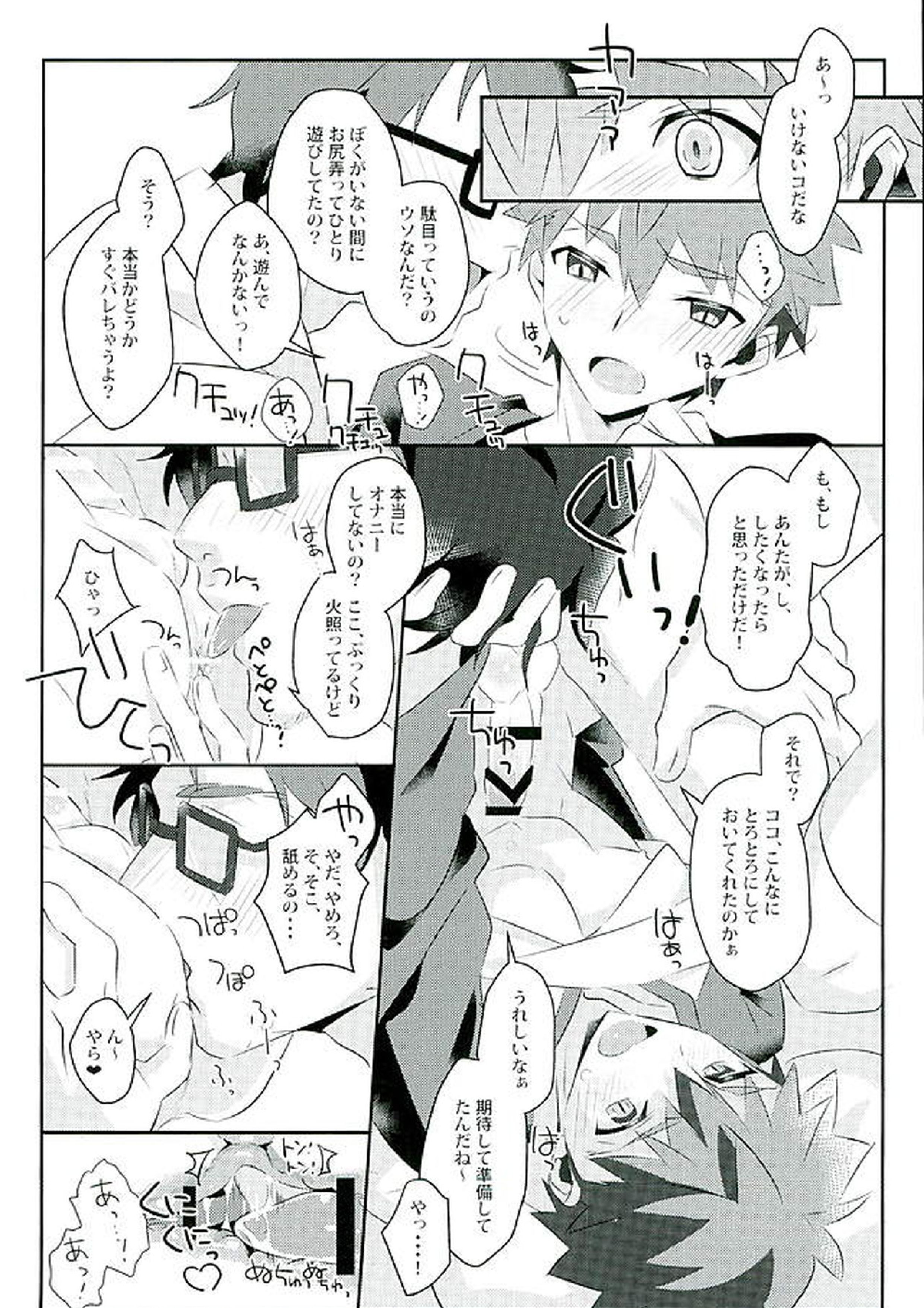 ボクノミカタ 8ページ