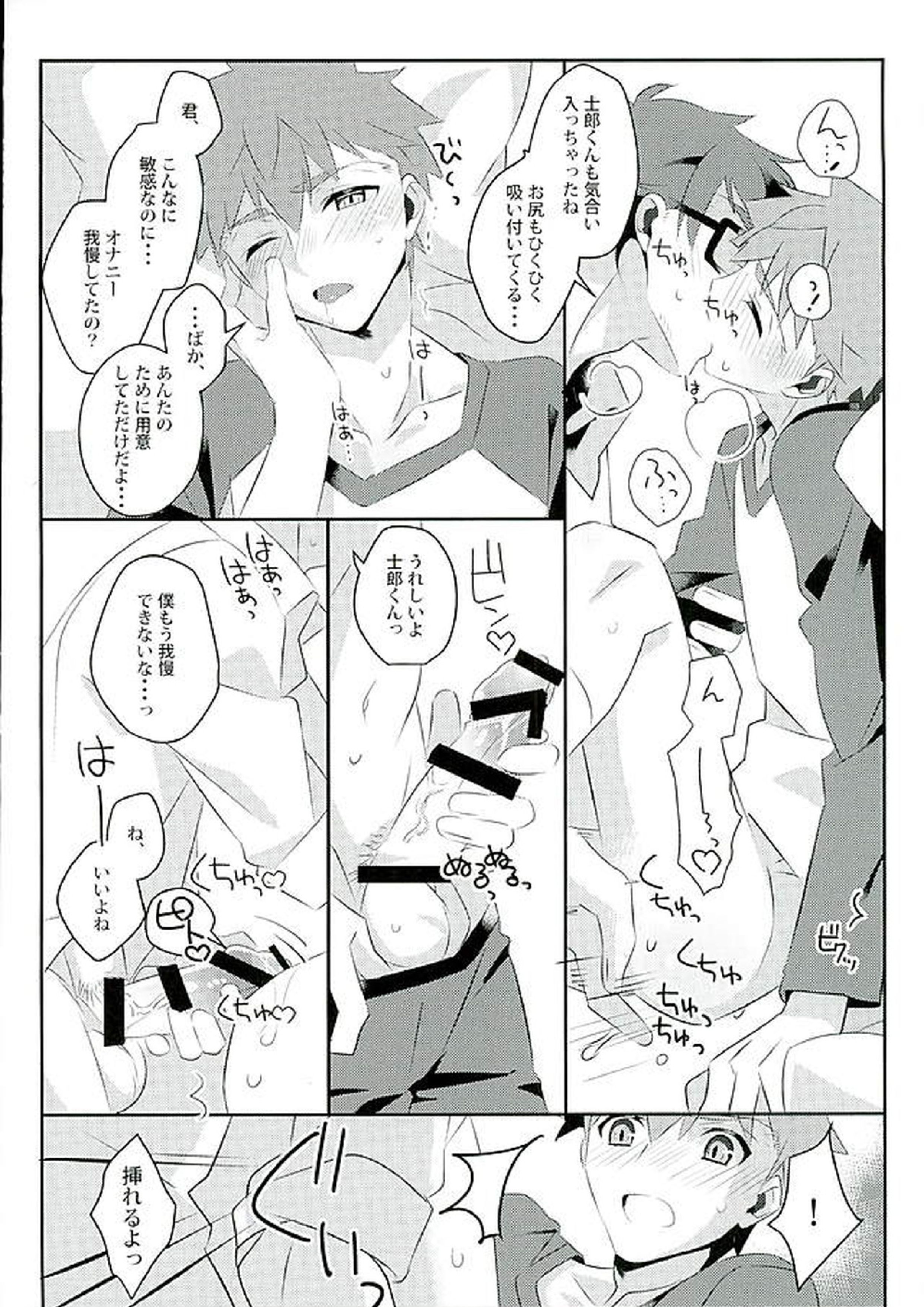 ボクノミカタ 9ページ