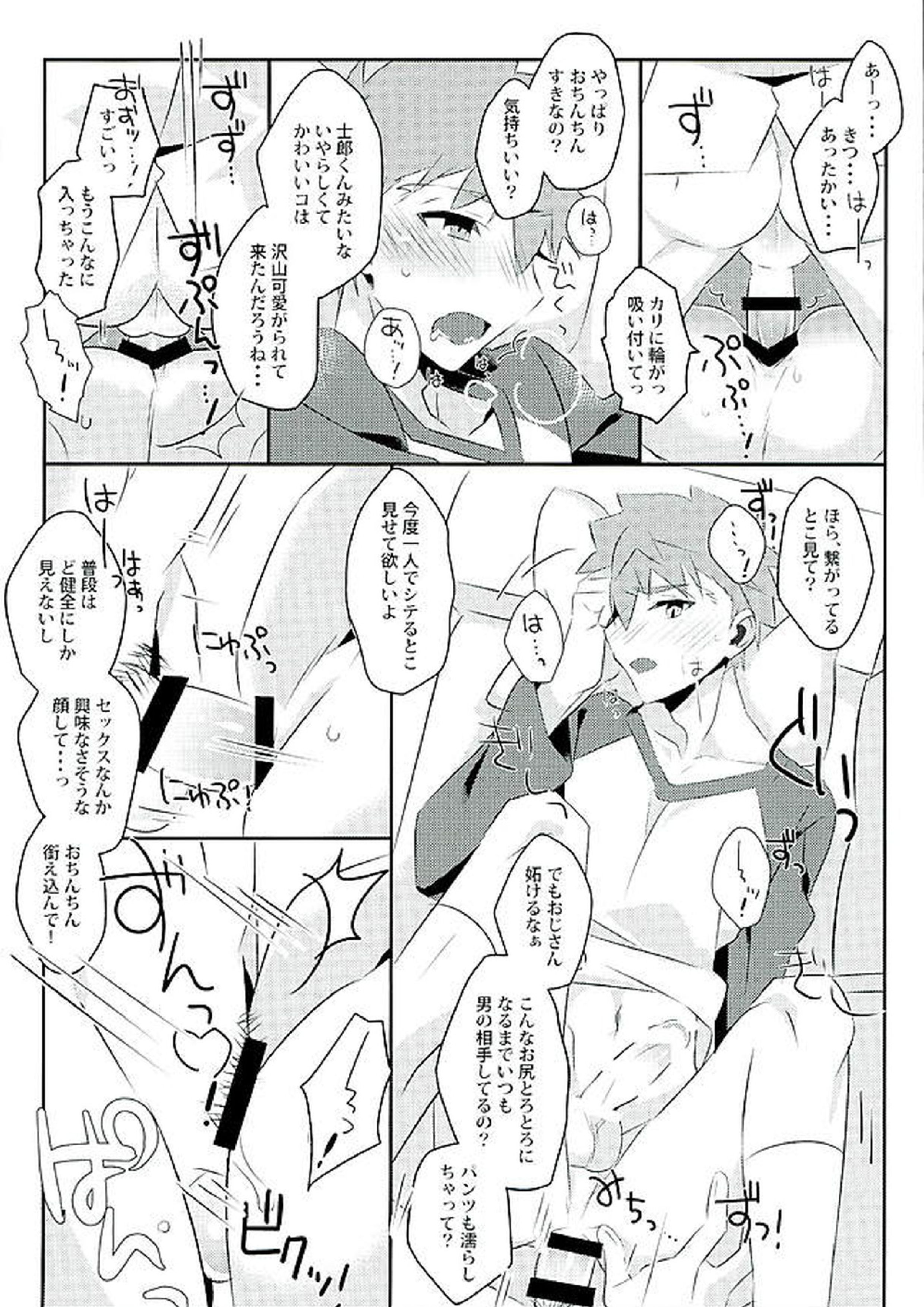 ボクノミカタ 10ページ